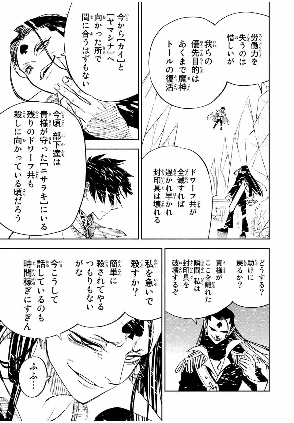 不遇職【鑑定士】が実は最強だった～奈落で鍛えた最強の【神眼】で無双する～ 第66.2話 - 3