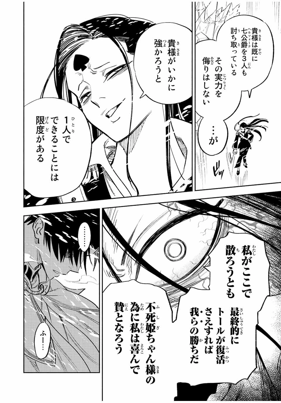 不遇職【鑑定士】が実は最強だった～奈落で鍛えた最強の【神眼】で無双する～ 第66.2話 - 4