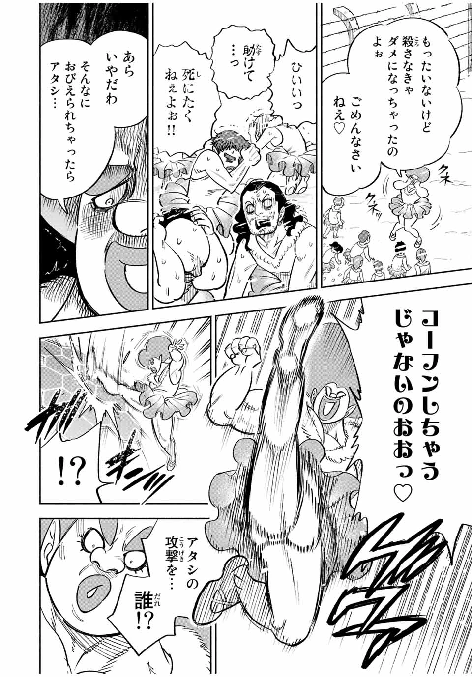 不遇職【鑑定士】が実は最強だった～奈落で鍛えた最強の【神眼】で無双する～ 第66.2話 - 6