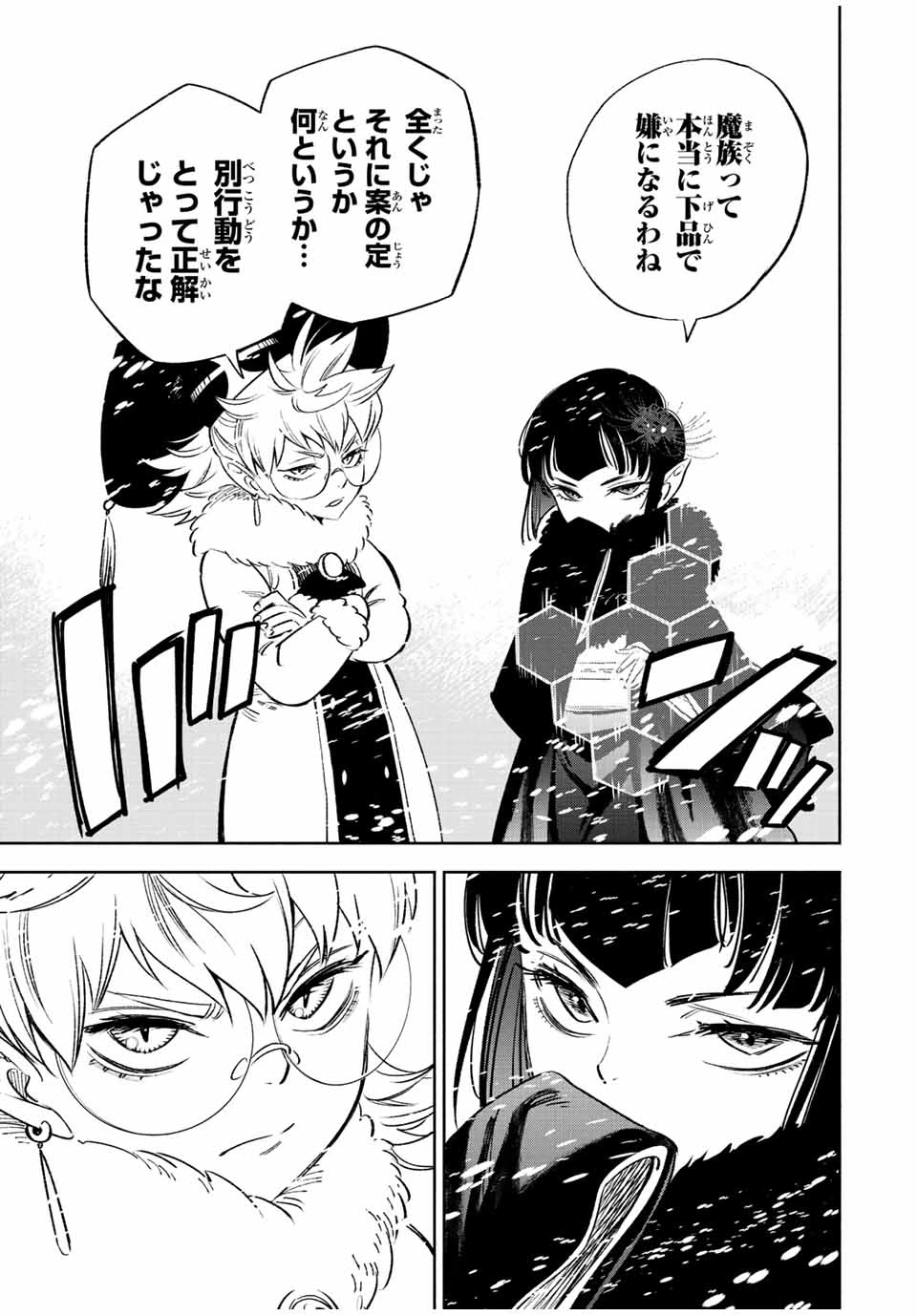 不遇職【鑑定士】が実は最強だった～奈落で鍛えた最強の【神眼】で無双する～ 第66.2話 - 7