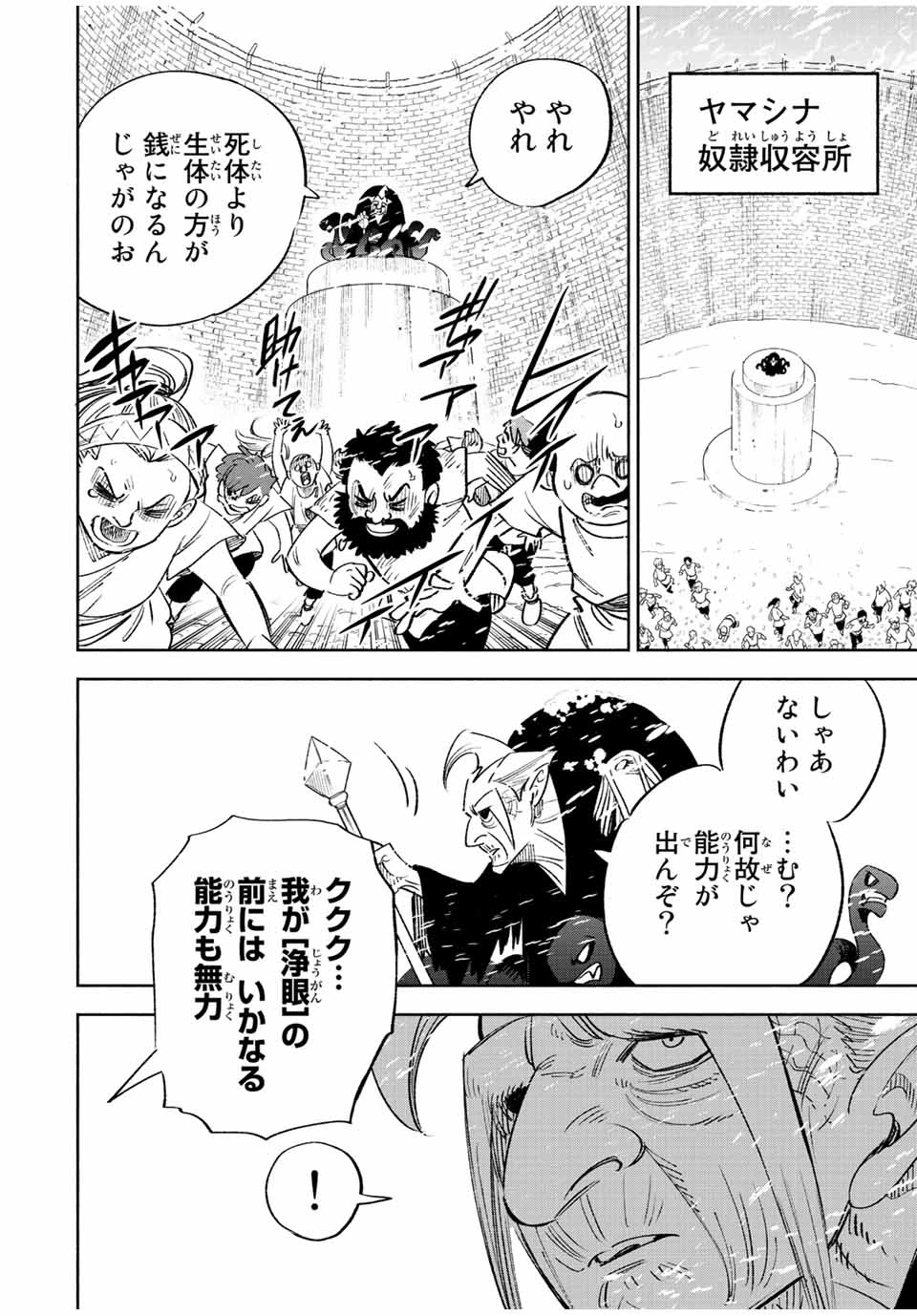 不遇職【鑑定士】が実は最強だった～奈落で鍛えた最強の【神眼】で無双する～ 第66.2話 - 8