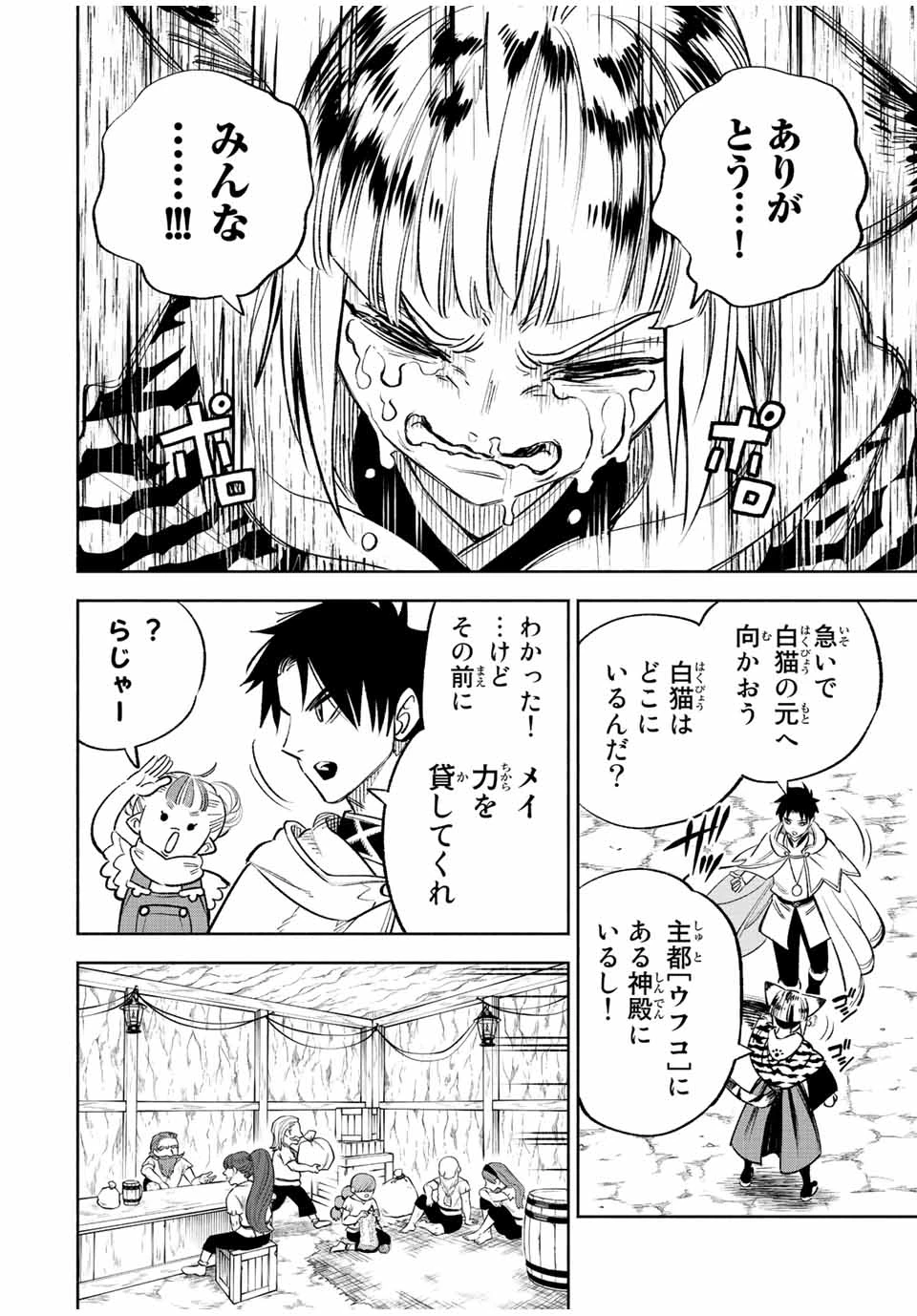 不遇職【鑑定士】が実は最強だった～奈落で鍛えた最強の【神眼】で無双する～ 第66.1話 - 2