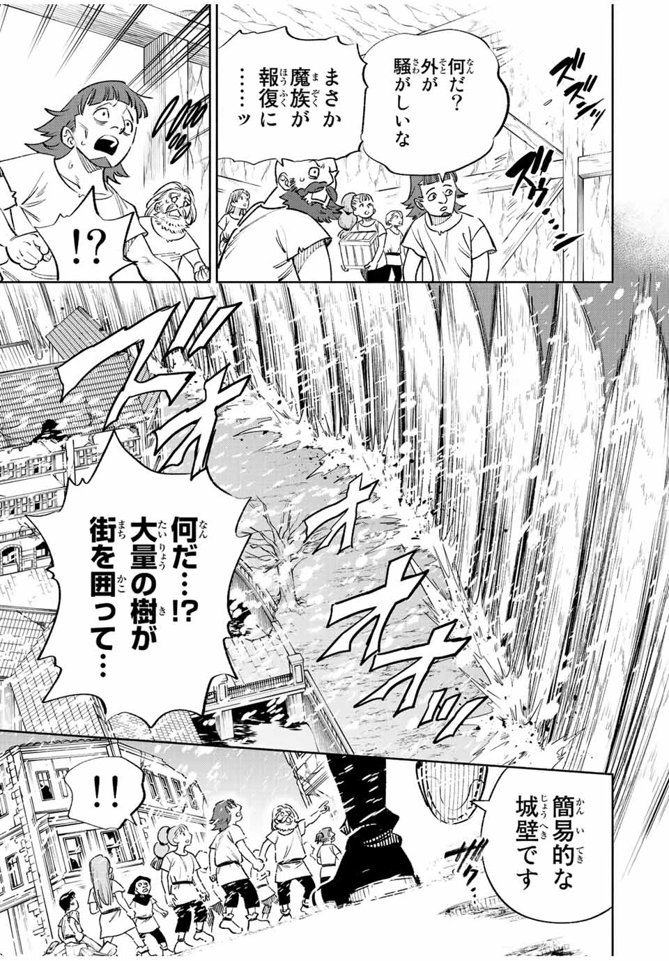 不遇職【鑑定士】が実は最強だった～奈落で鍛えた最強の【神眼】で無双する～ 第66.1話 - 3