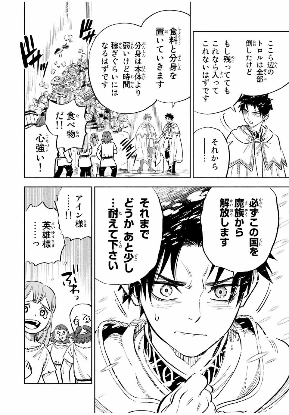 不遇職【鑑定士】が実は最強だった～奈落で鍛えた最強の【神眼】で無双する～ 第66.1話 - 4