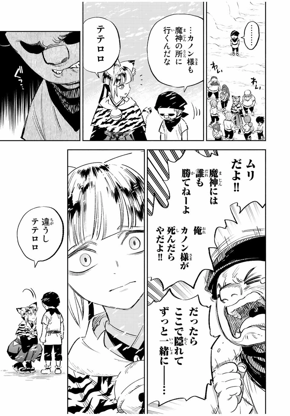 不遇職【鑑定士】が実は最強だった～奈落で鍛えた最強の【神眼】で無双する～ 第66.1話 - 5