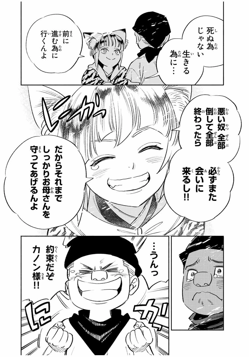 不遇職【鑑定士】が実は最強だった～奈落で鍛えた最強の【神眼】で無双する～ 第66.1話 - 6