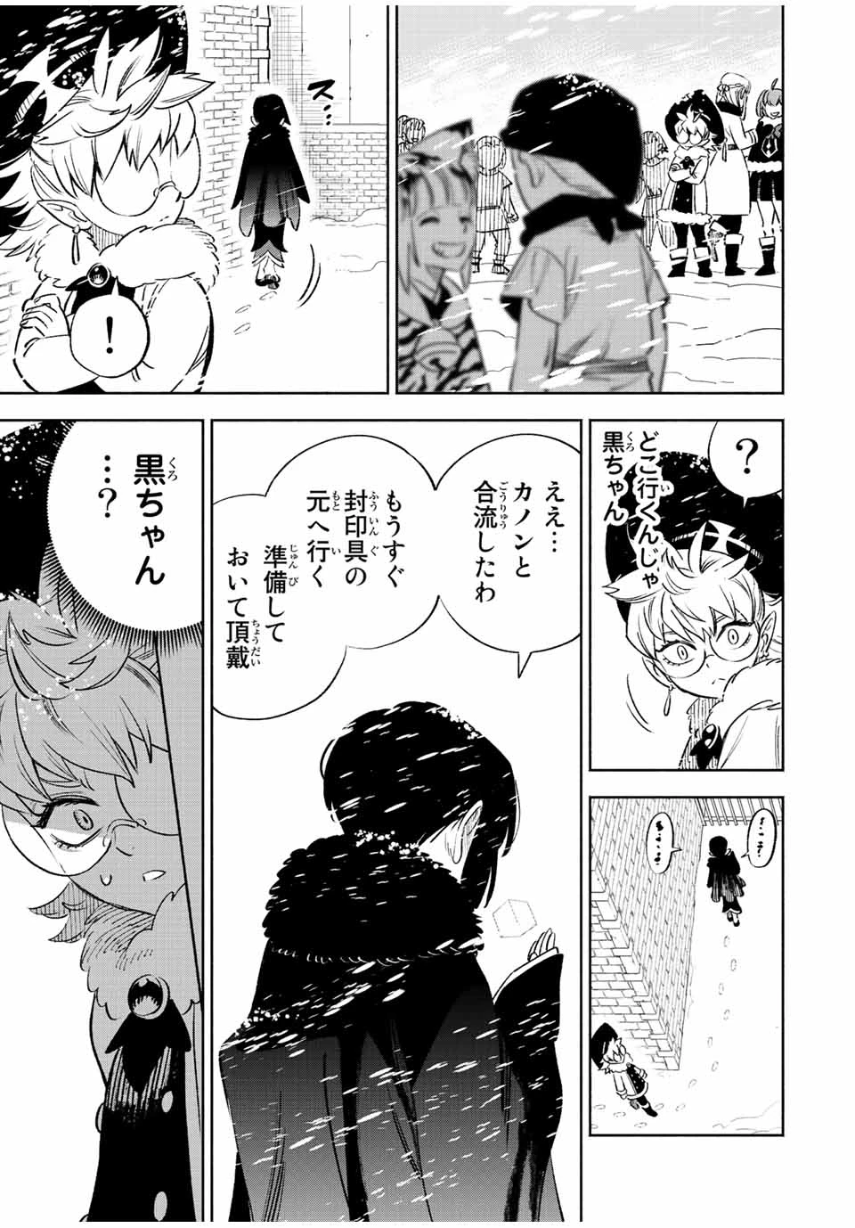 不遇職【鑑定士】が実は最強だった～奈落で鍛えた最強の【神眼】で無双する～ 第66.1話 - 7