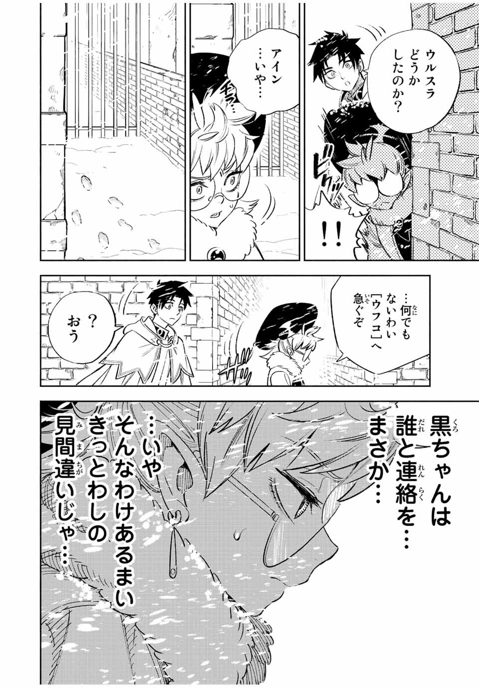 不遇職【鑑定士】が実は最強だった～奈落で鍛えた最強の【神眼】で無双する～ 第66.1話 - 8