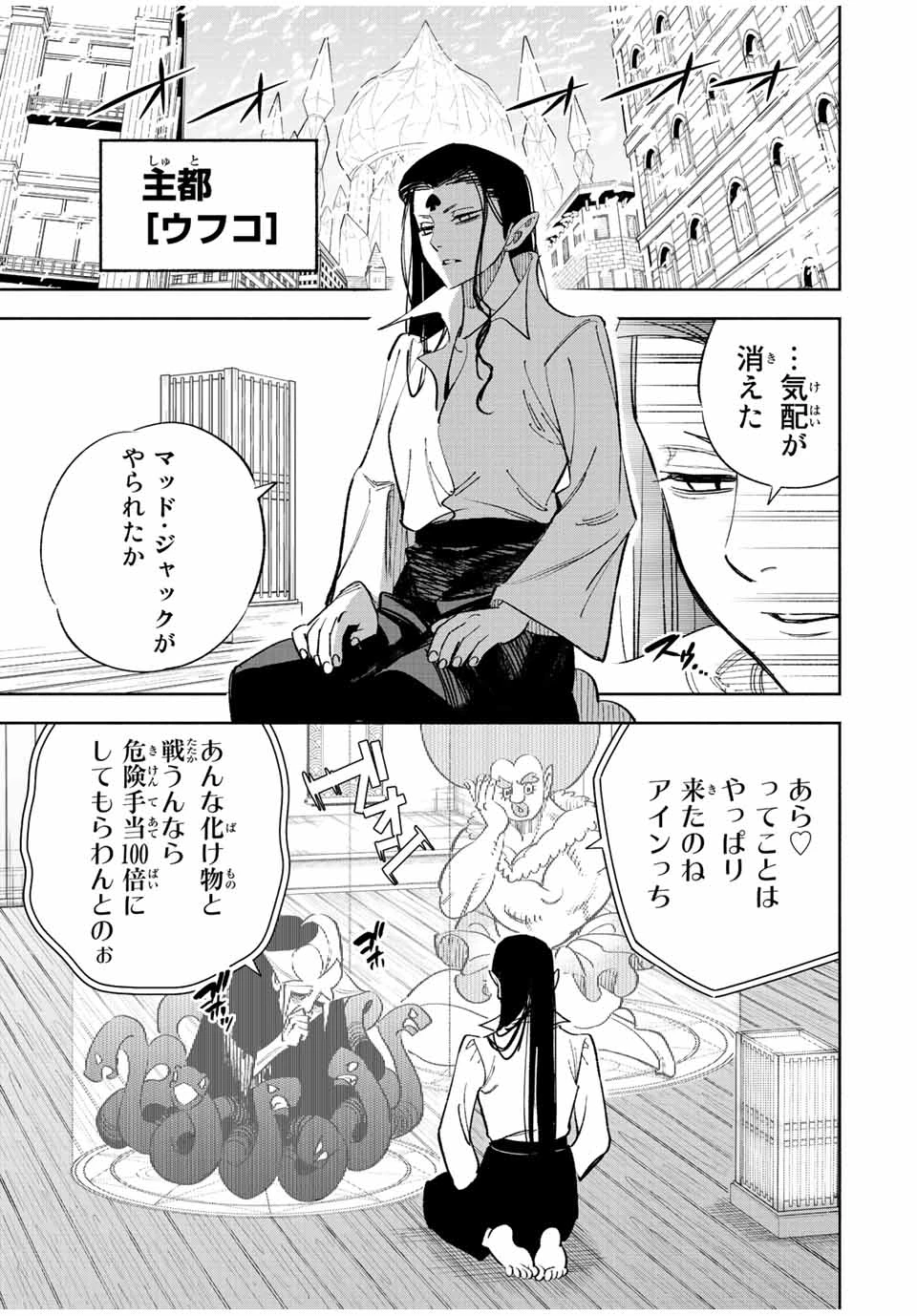 不遇職【鑑定士】が実は最強だった～奈落で鍛えた最強の【神眼】で無双する～ 第66.1話 - 9