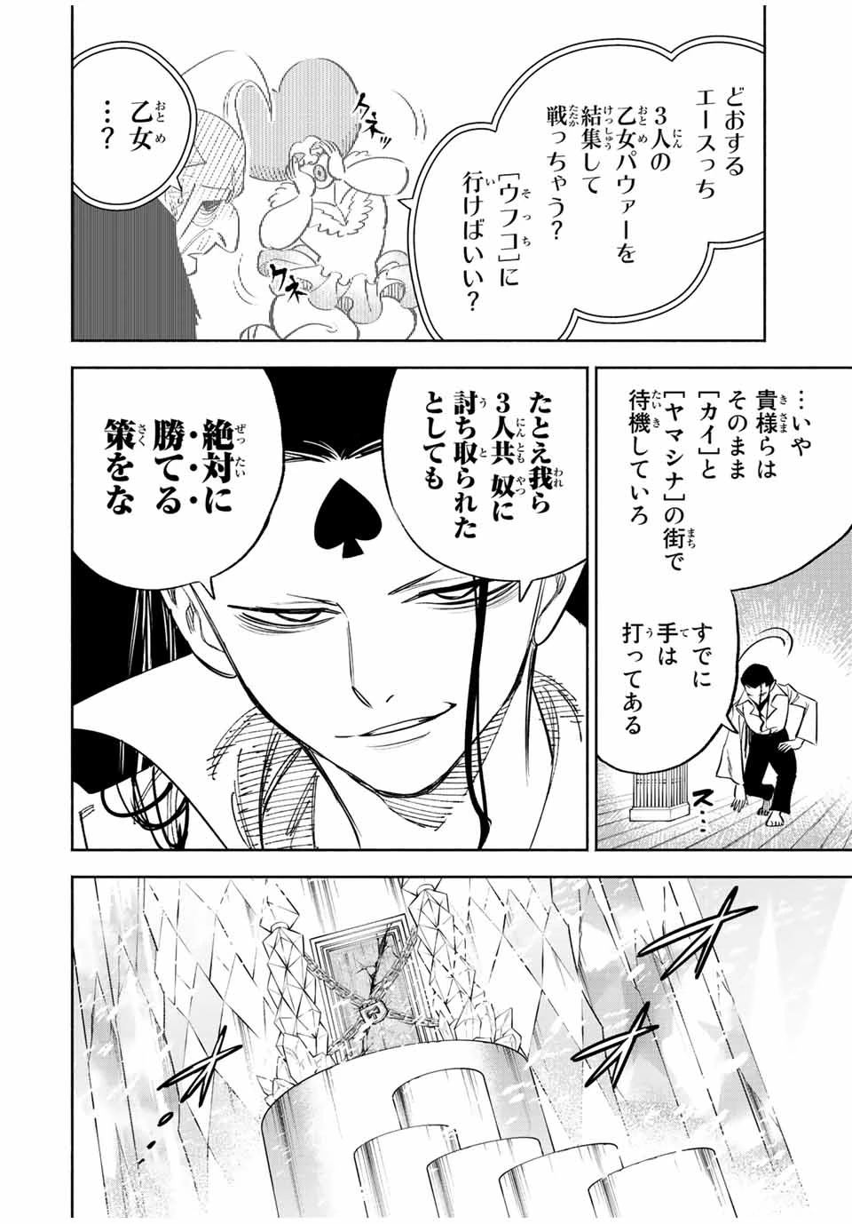 不遇職【鑑定士】が実は最強だった～奈落で鍛えた最強の【神眼】で無双する～ 第66.1話 - 10