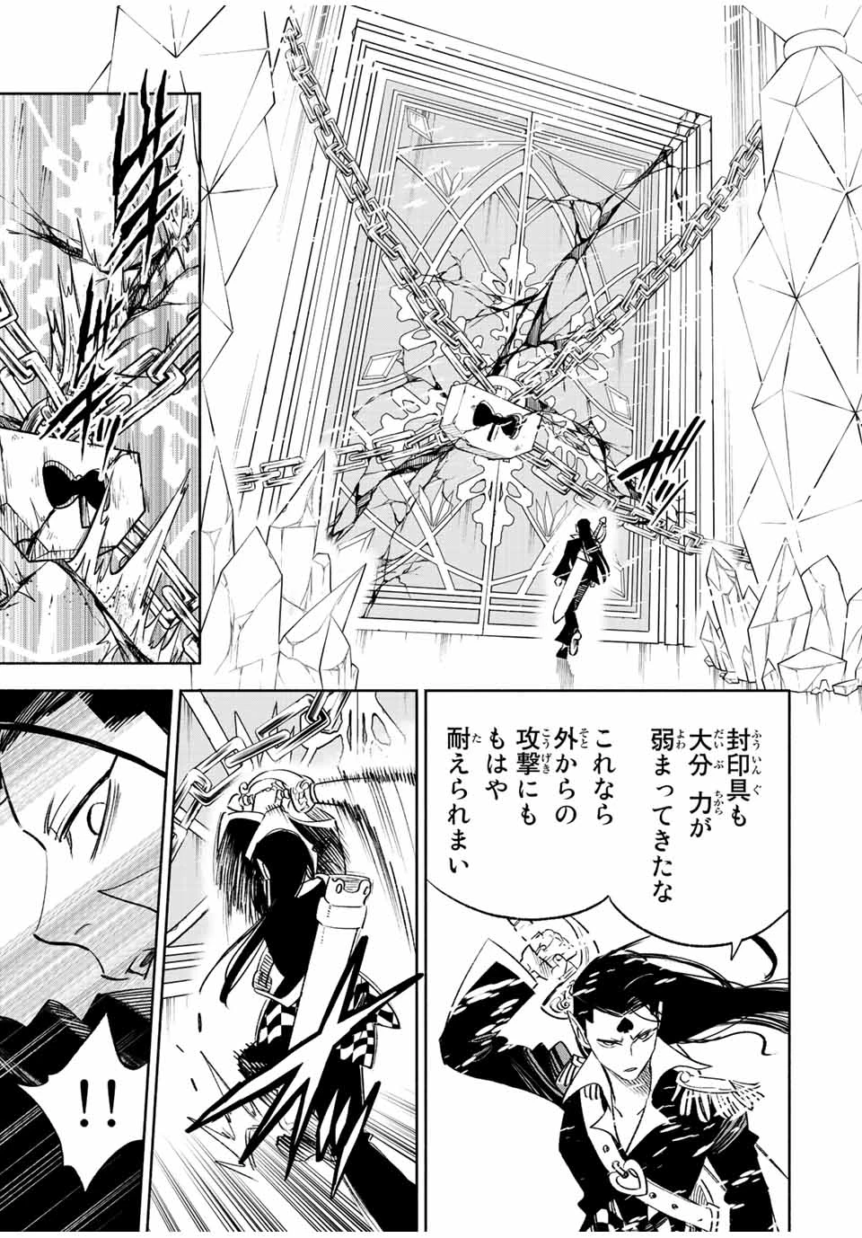 不遇職【鑑定士】が実は最強だった～奈落で鍛えた最強の【神眼】で無双する～ 第66.1話 - 11