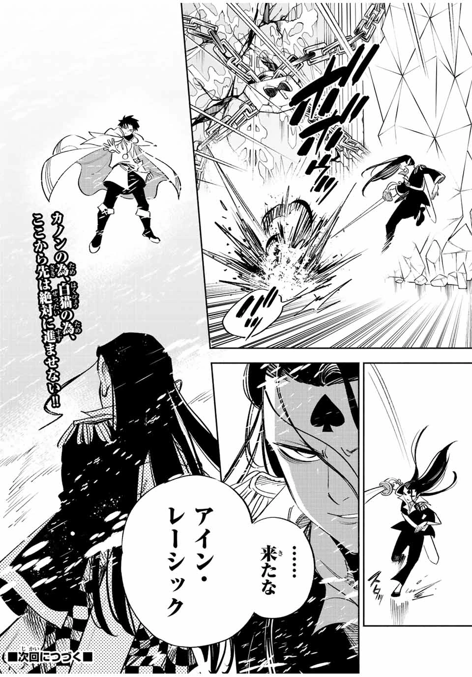 不遇職【鑑定士】が実は最強だった～奈落で鍛えた最強の【神眼】で無双する～ 第66.1話 - 12