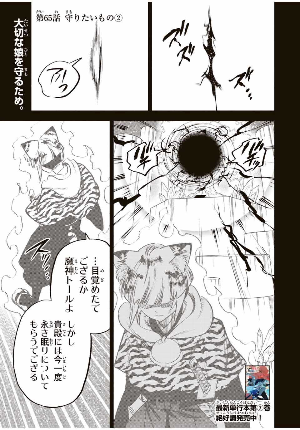 不遇職【鑑定士】が実は最強だった～奈落で鍛えた最強の【神眼】で無双する～ 第65.2話 - 1