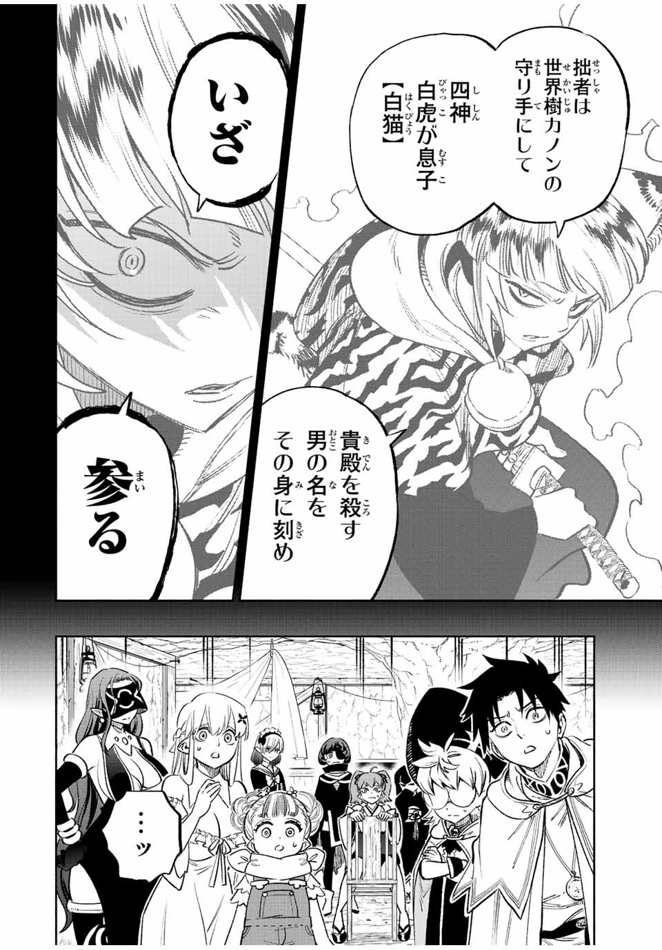 不遇職【鑑定士】が実は最強だった～奈落で鍛えた最強の【神眼】で無双する～ 第65.2話 - 2