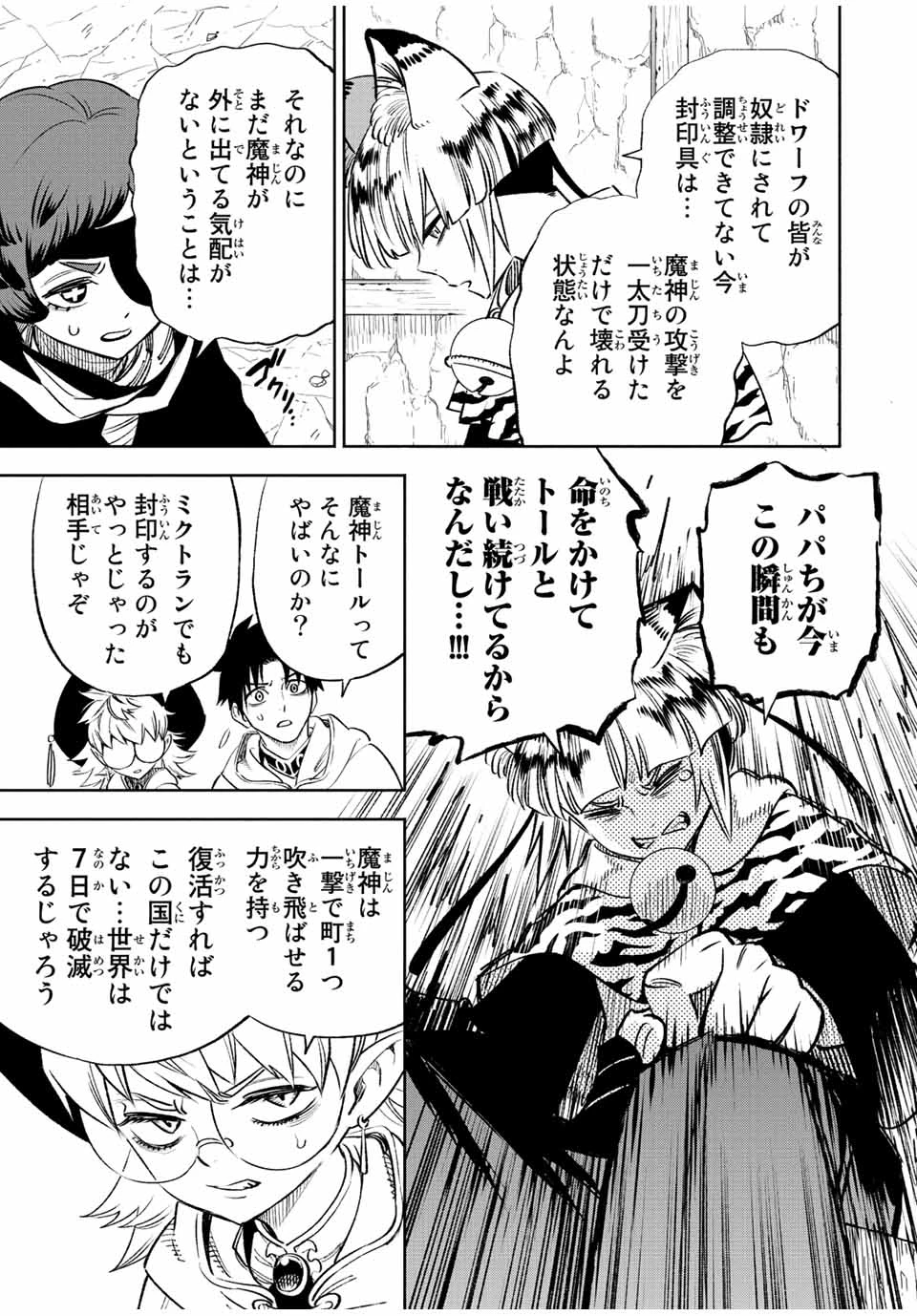 不遇職【鑑定士】が実は最強だった～奈落で鍛えた最強の【神眼】で無双する～ 第65.2話 - 3