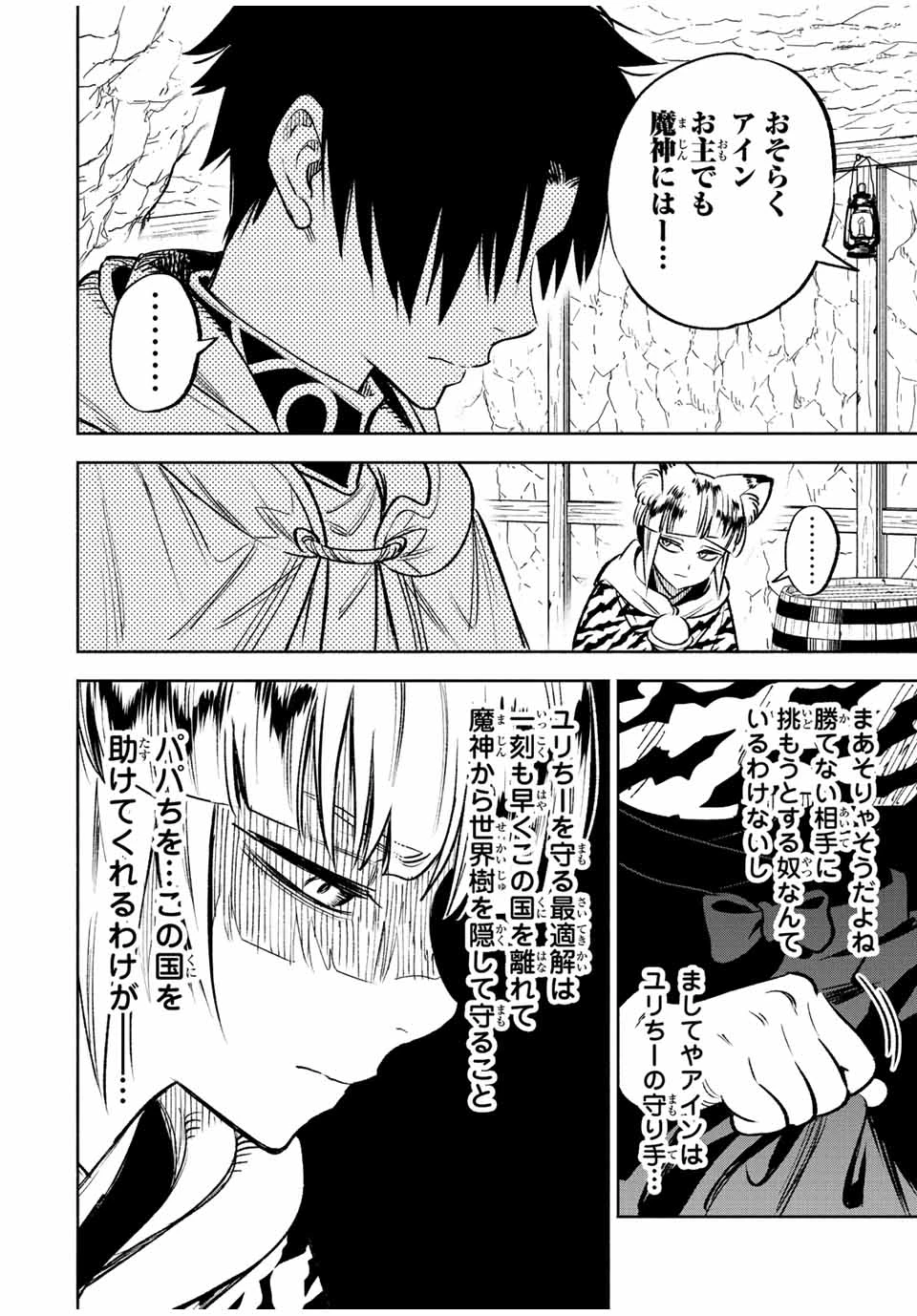 不遇職【鑑定士】が実は最強だった～奈落で鍛えた最強の【神眼】で無双する～ 第65.2話 - 4