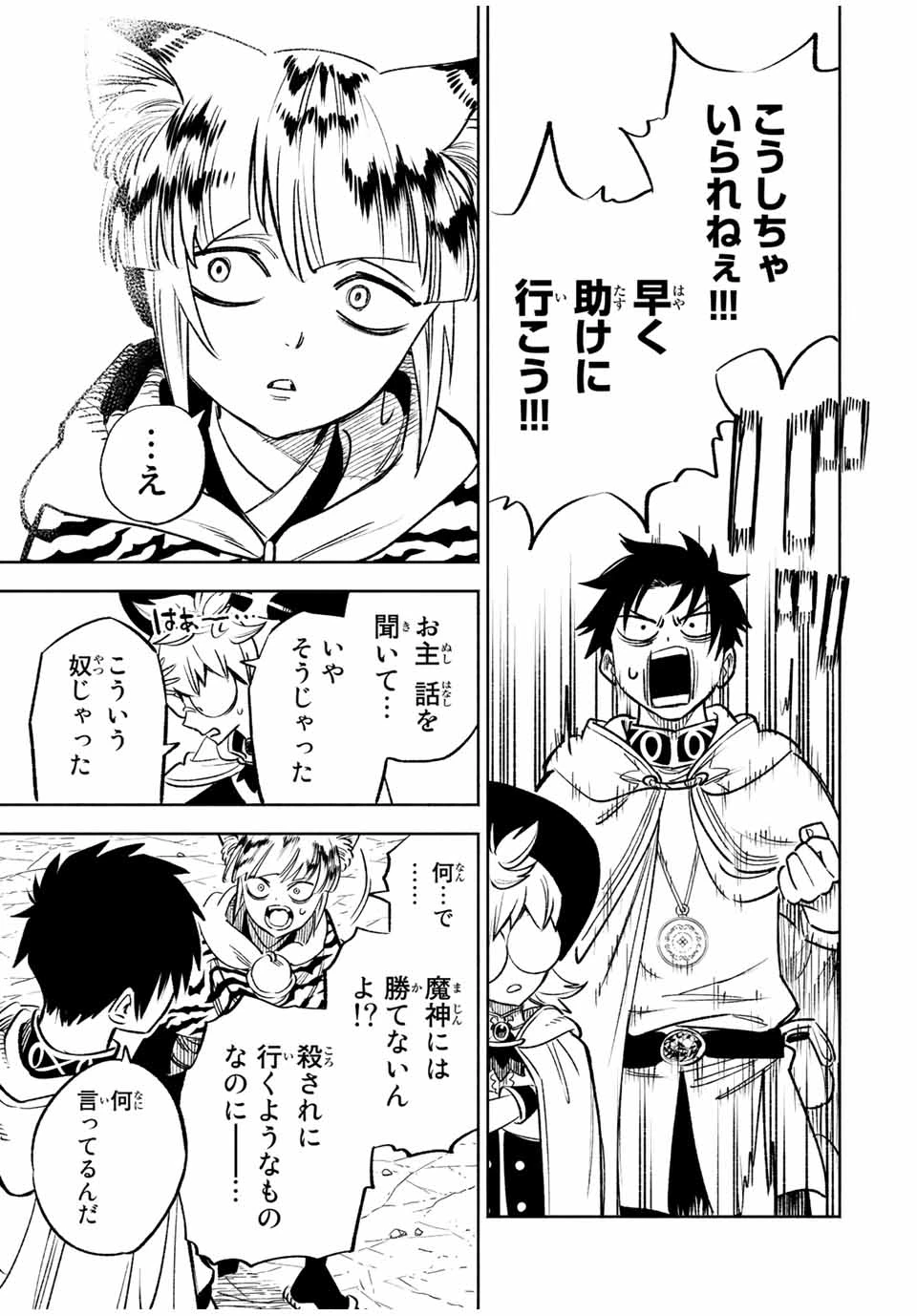 不遇職【鑑定士】が実は最強だった～奈落で鍛えた最強の【神眼】で無双する～ 第65.2話 - 5