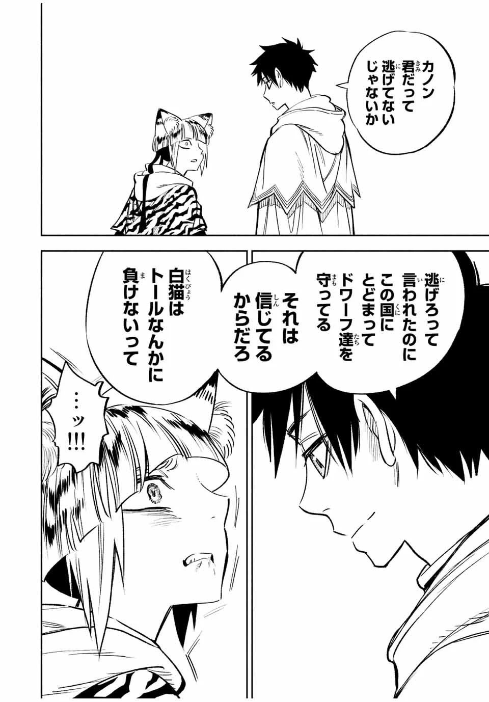 不遇職【鑑定士】が実は最強だった～奈落で鍛えた最強の【神眼】で無双する～ 第65.2話 - 6