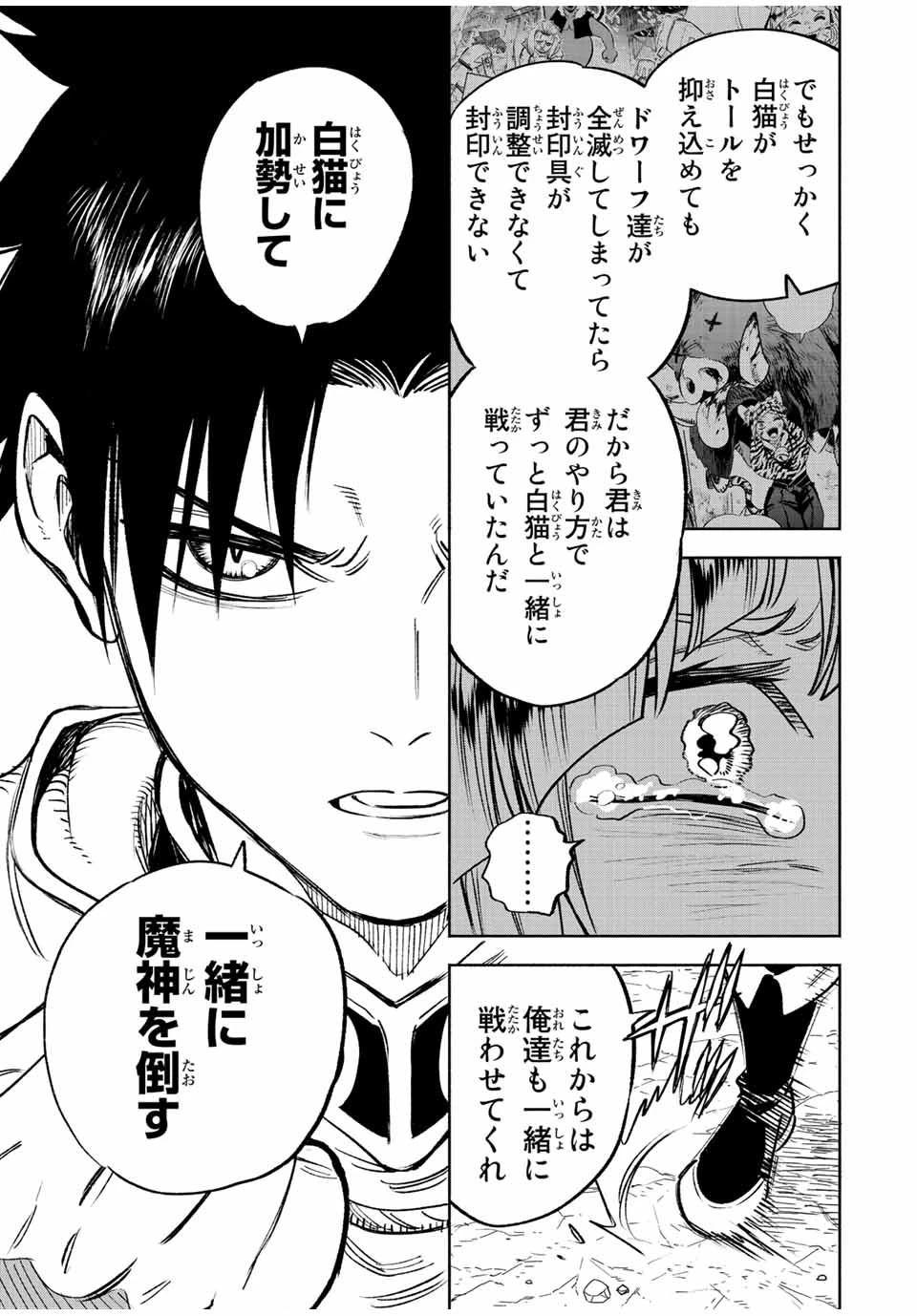 不遇職【鑑定士】が実は最強だった～奈落で鍛えた最強の【神眼】で無双する～ 第65.2話 - 7