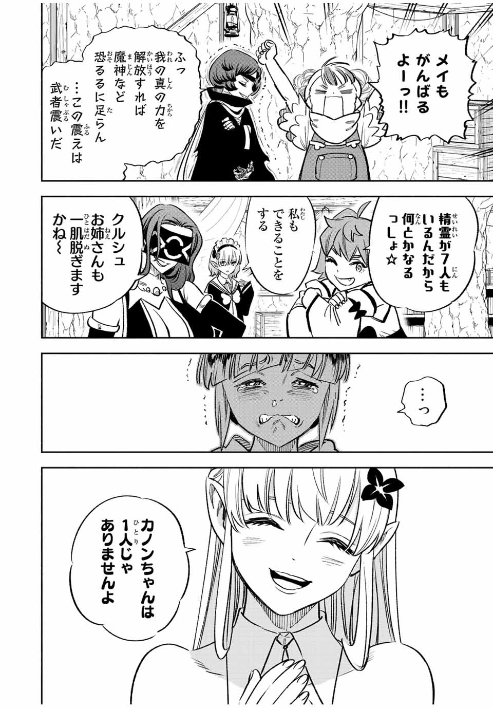 不遇職【鑑定士】が実は最強だった～奈落で鍛えた最強の【神眼】で無双する～ 第65.2話 - 8