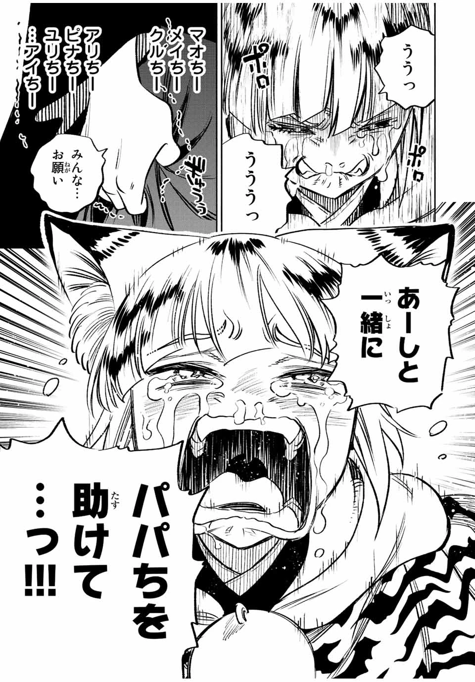 不遇職【鑑定士】が実は最強だった～奈落で鍛えた最強の【神眼】で無双する～ 第65.2話 - 9