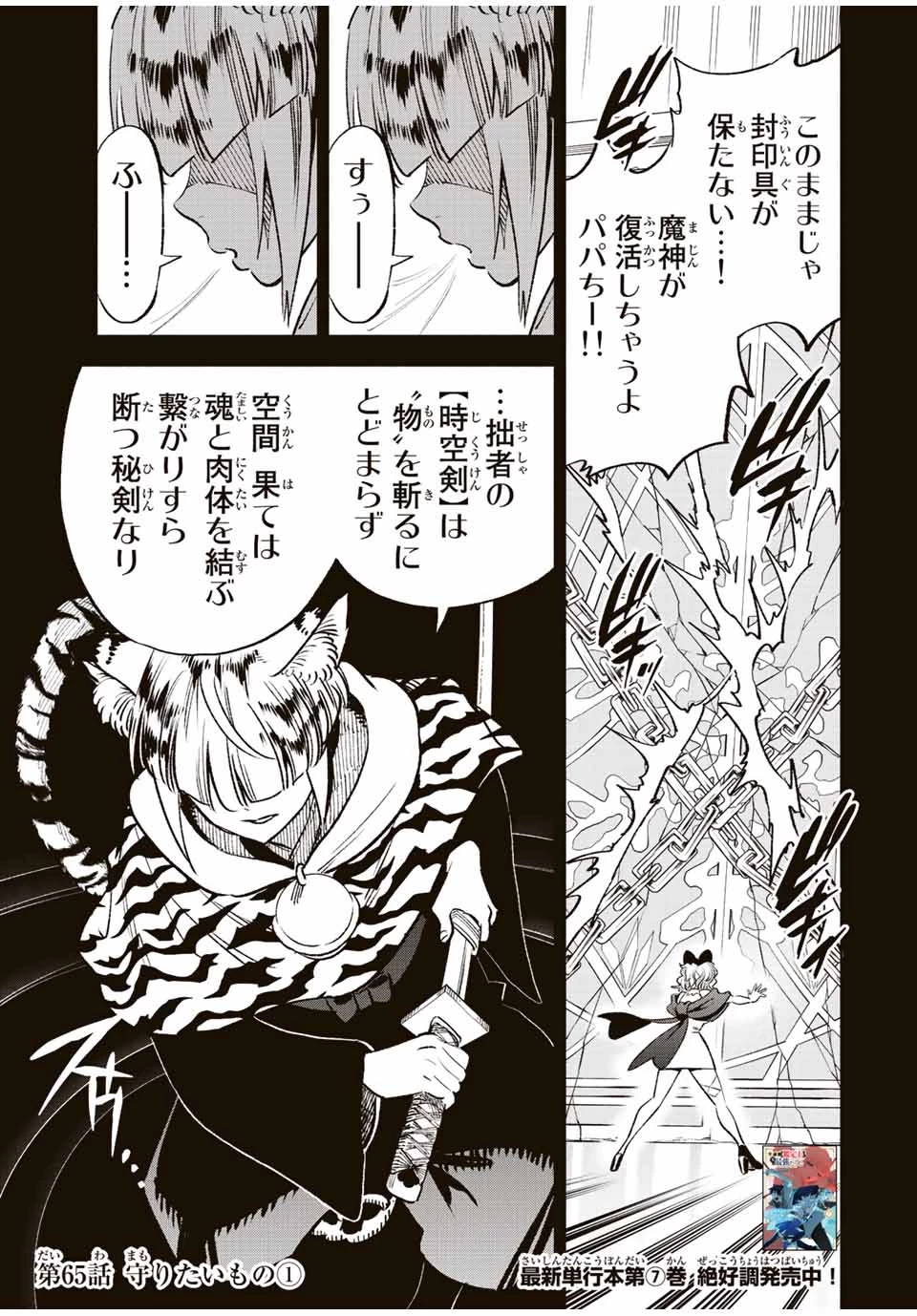 不遇職【鑑定士】が実は最強だった～奈落で鍛えた最強の【神眼】で無双する～ 第65.1話 - 1