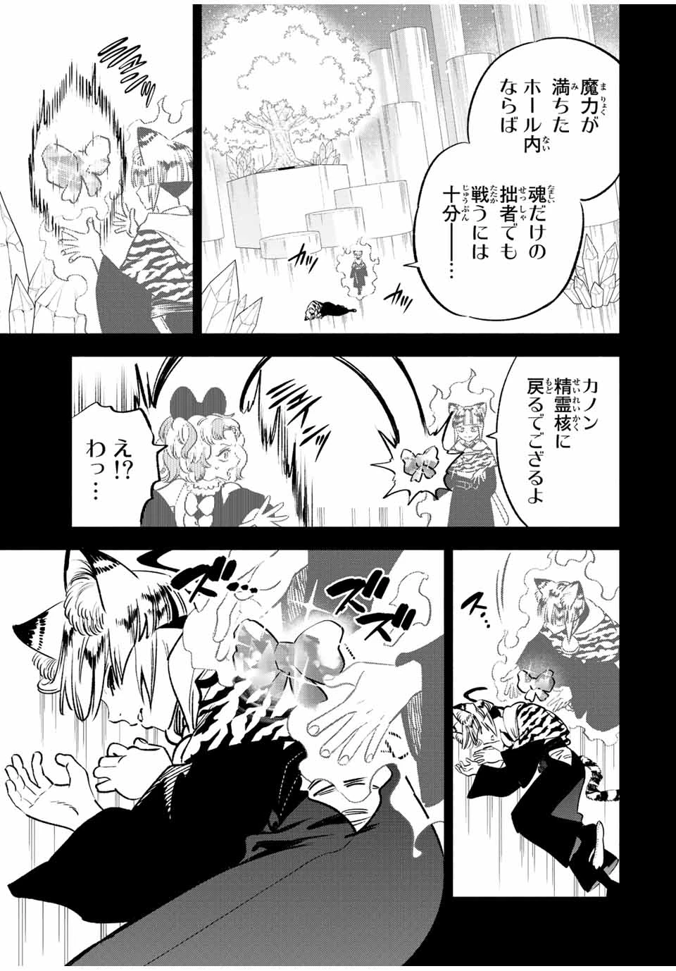 不遇職【鑑定士】が実は最強だった～奈落で鍛えた最強の【神眼】で無双する～ 第65.1話 - 3