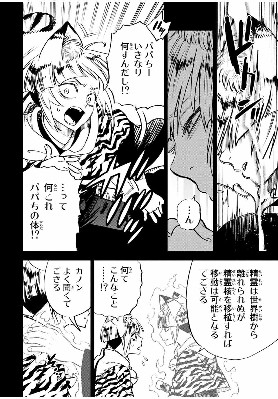 不遇職【鑑定士】が実は最強だった～奈落で鍛えた最強の【神眼】で無双する～ 第65.1話 - 4