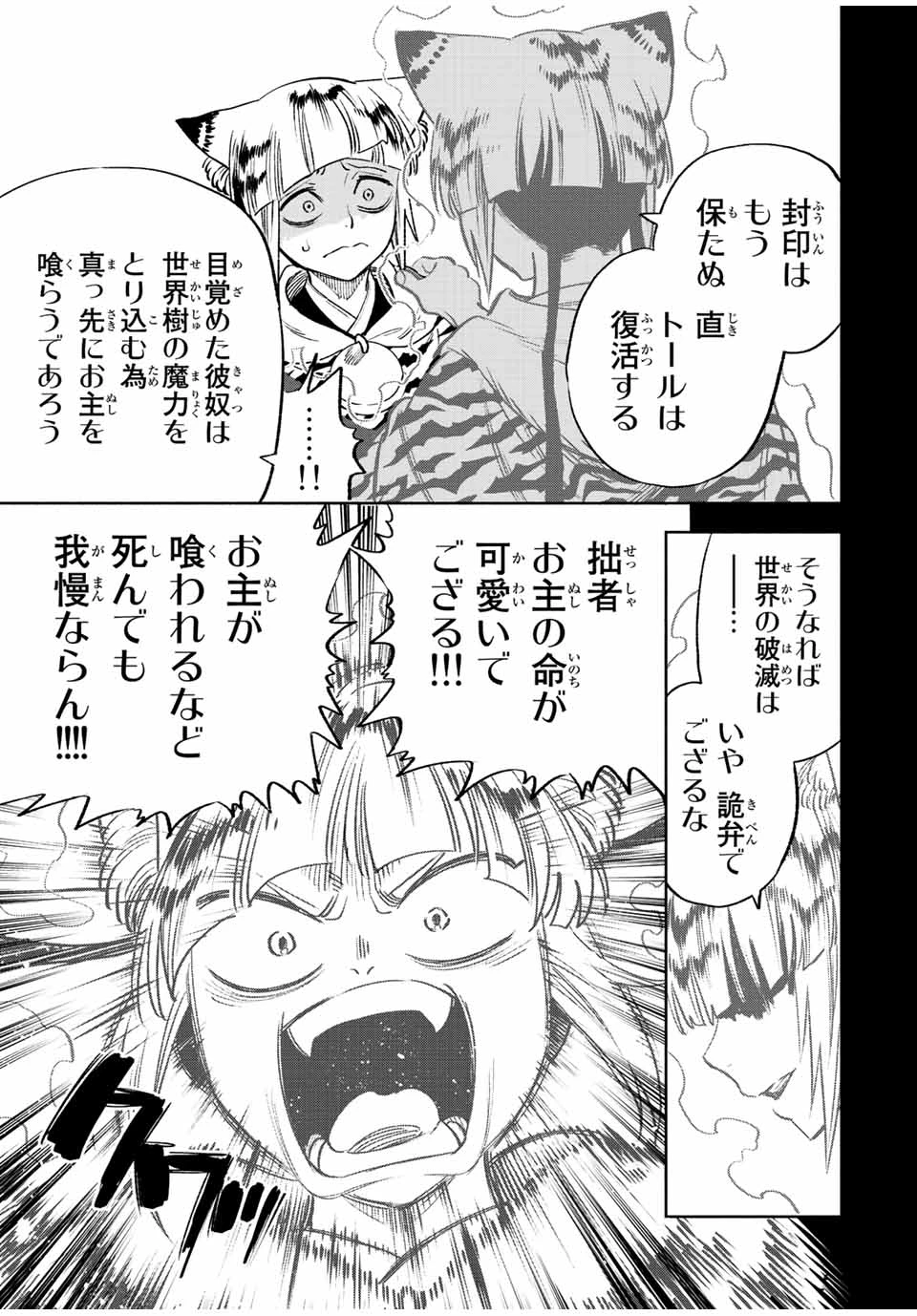 不遇職【鑑定士】が実は最強だった～奈落で鍛えた最強の【神眼】で無双する～ 第65.1話 - 5