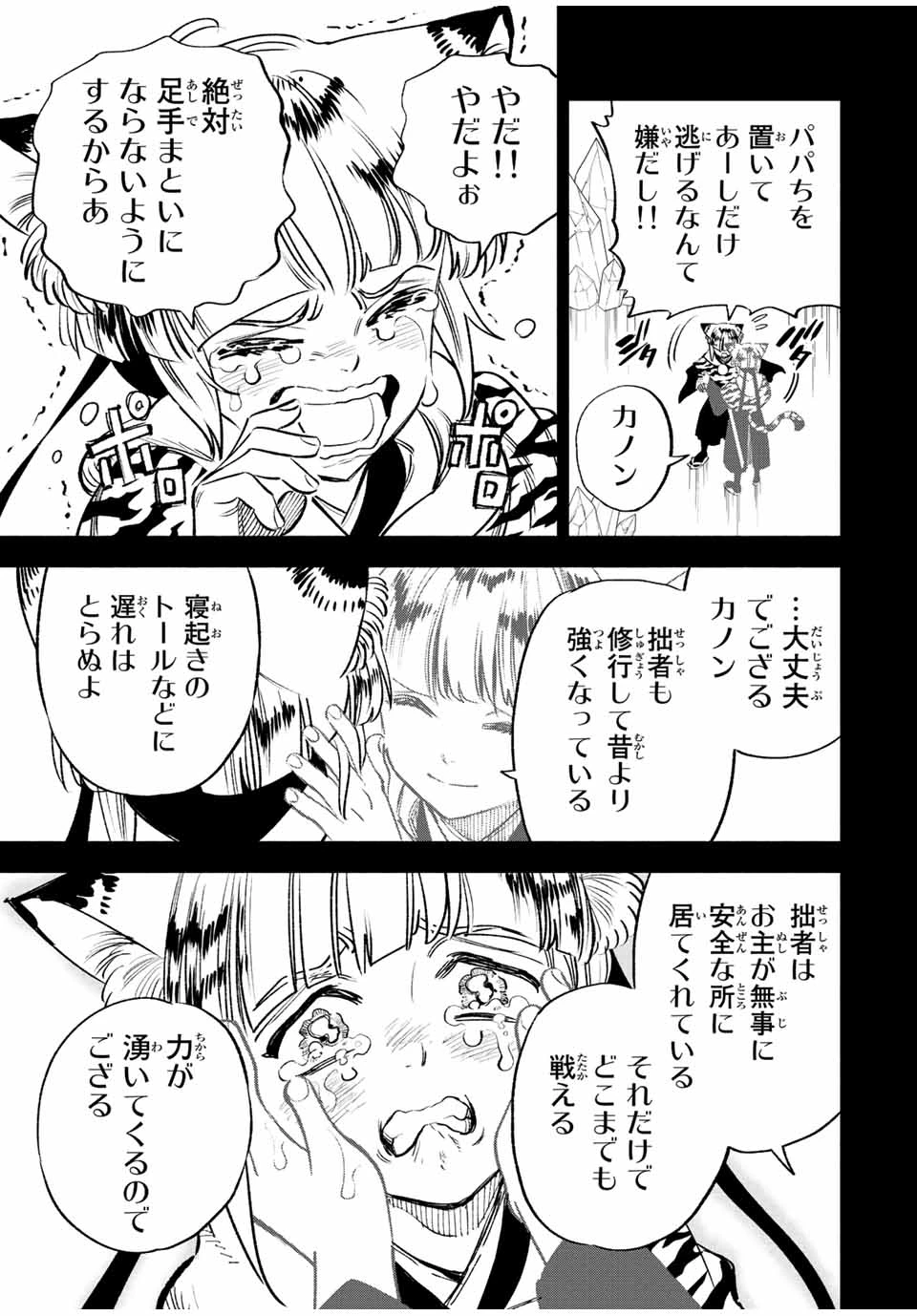 不遇職【鑑定士】が実は最強だった～奈落で鍛えた最強の【神眼】で無双する～ 第65.1話 - 7