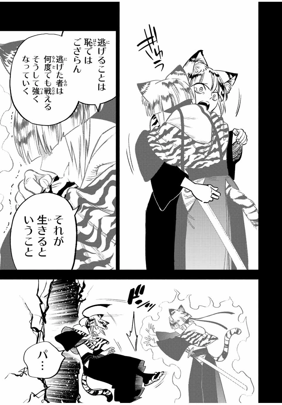 不遇職【鑑定士】が実は最強だった～奈落で鍛えた最強の【神眼】で無双する～ 第65.1話 - 9