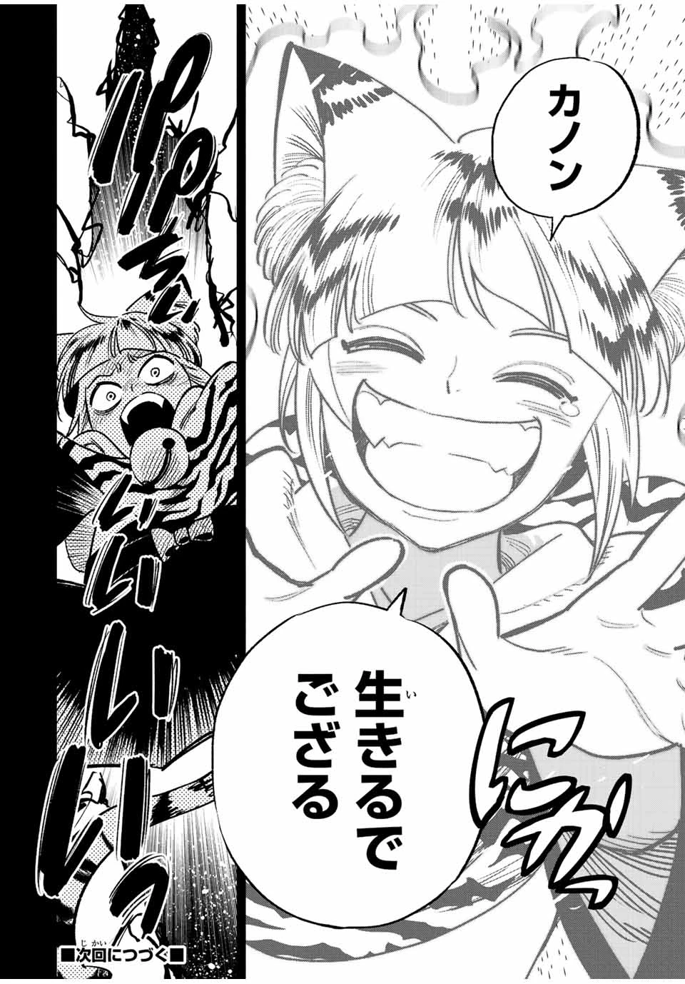 不遇職【鑑定士】が実は最強だった～奈落で鍛えた最強の【神眼】で無双する～ 第65.1話 - 10