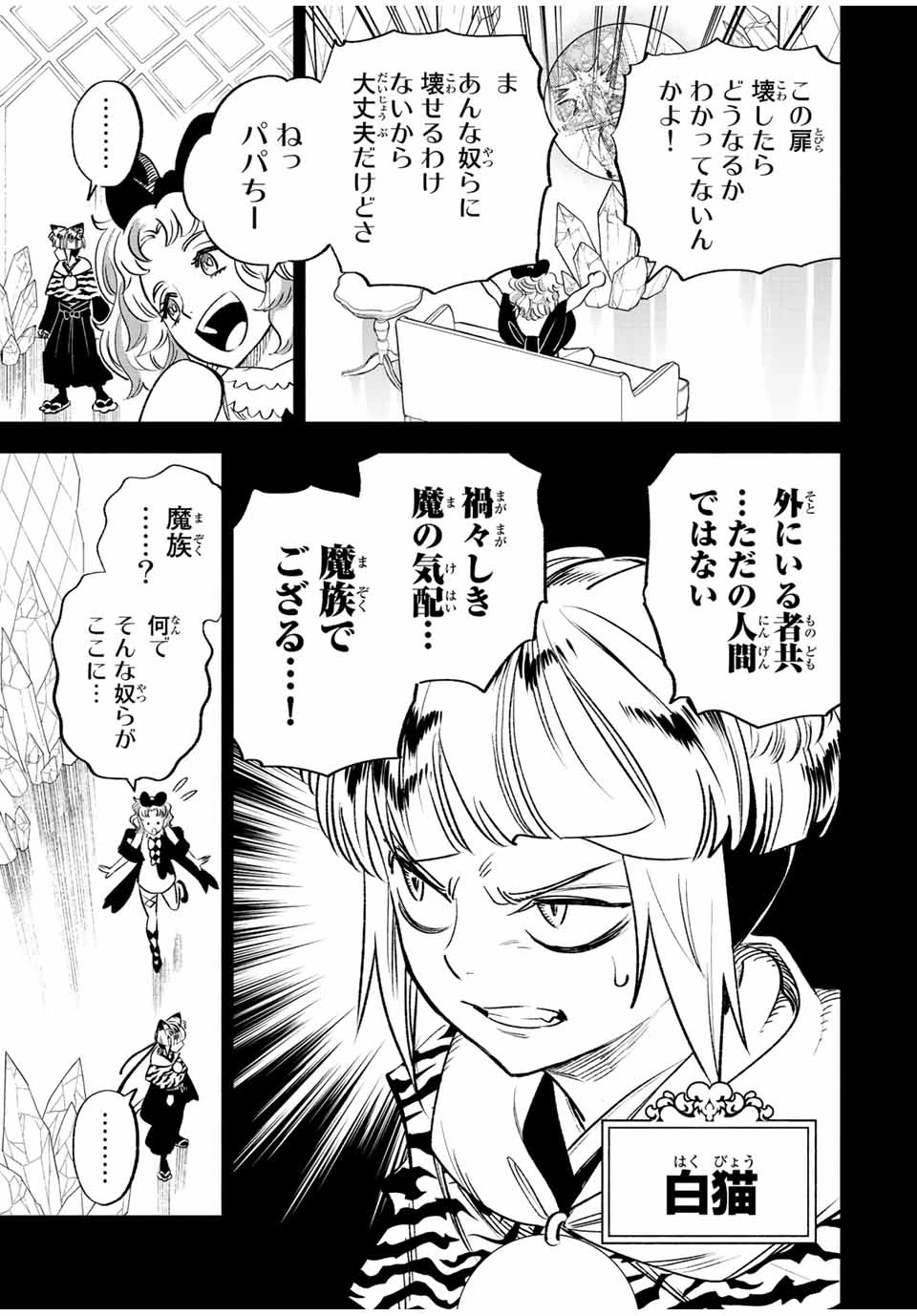 不遇職【鑑定士】が実は最強だった～奈落で鍛えた最強の【神眼】で無双する～ 第64.2話 - 2