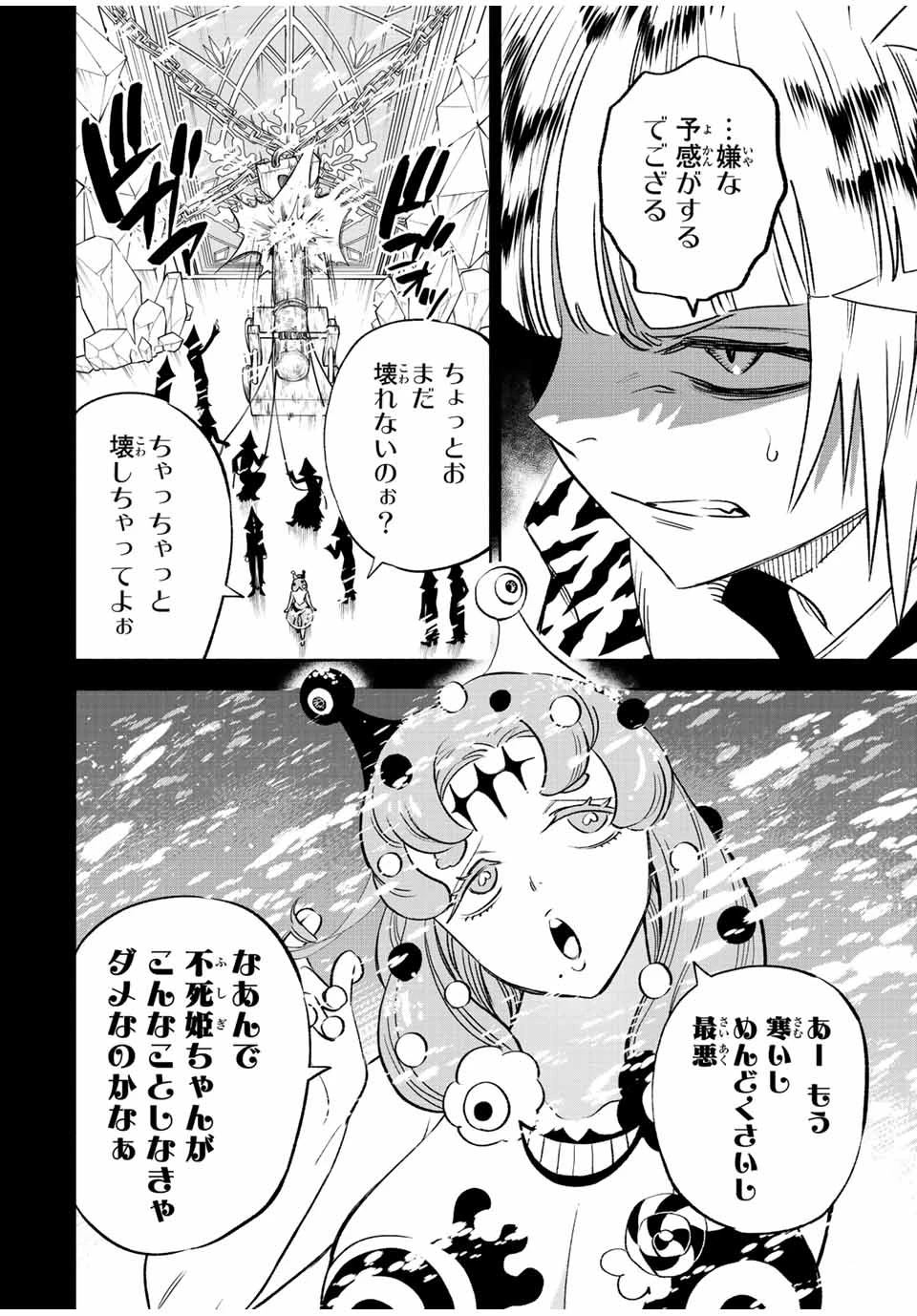 不遇職【鑑定士】が実は最強だった～奈落で鍛えた最強の【神眼】で無双する～ 第64.2話 - 3