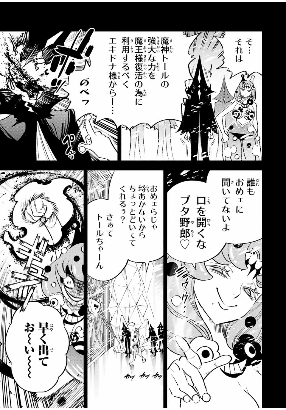 不遇職【鑑定士】が実は最強だった～奈落で鍛えた最強の【神眼】で無双する～ 第64.2話 - 4