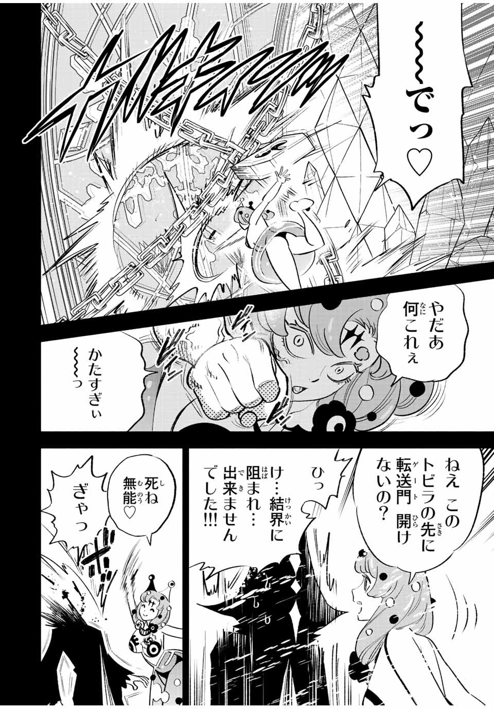 不遇職【鑑定士】が実は最強だった～奈落で鍛えた最強の【神眼】で無双する～ 第64.2話 - 5