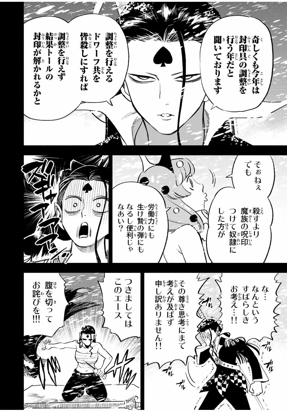 不遇職【鑑定士】が実は最強だった～奈落で鍛えた最強の【神眼】で無双する～ 第64.2話 - 7