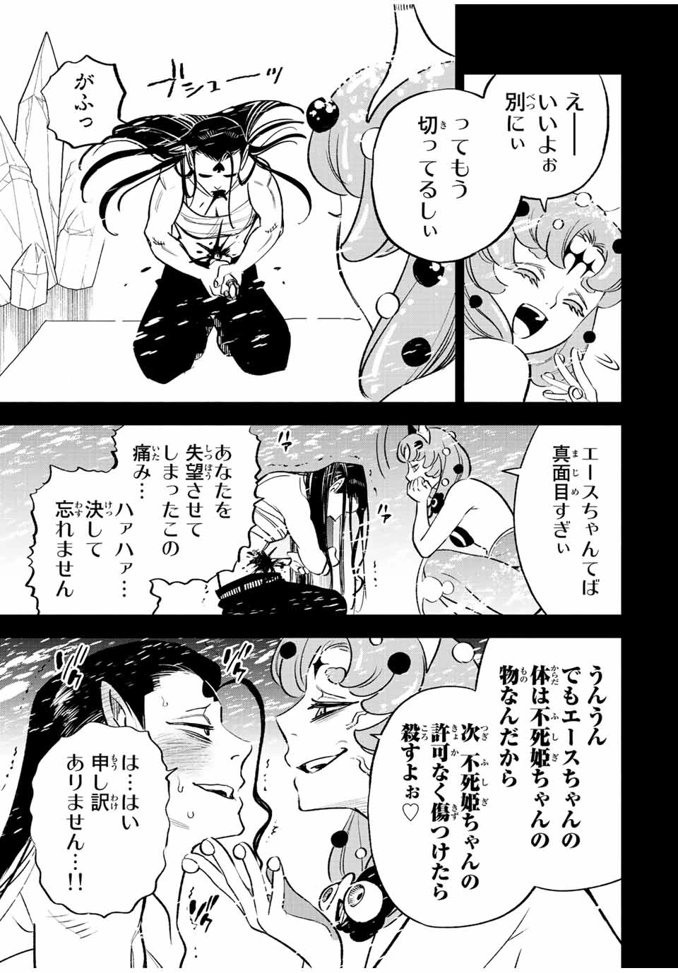 不遇職【鑑定士】が実は最強だった～奈落で鍛えた最強の【神眼】で無双する～ 第64.2話 - 8