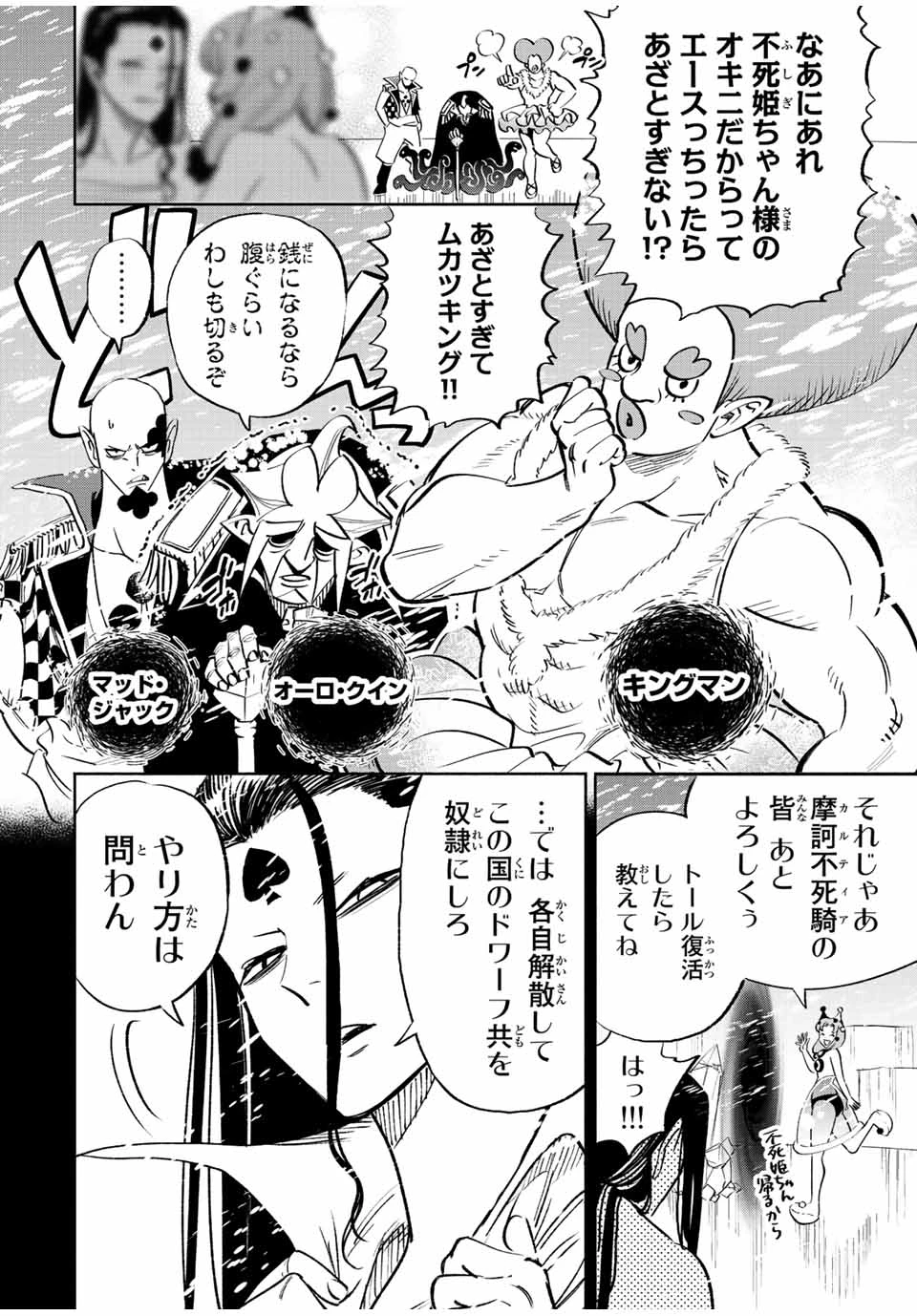 不遇職【鑑定士】が実は最強だった～奈落で鍛えた最強の【神眼】で無双する～ 第64.2話 - 9