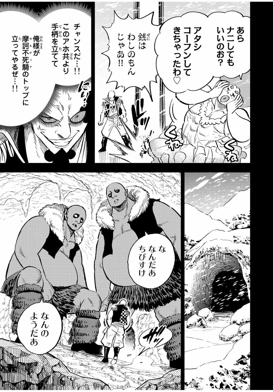 不遇職【鑑定士】が実は最強だった～奈落で鍛えた最強の【神眼】で無双する～ 第64.2話 - 10