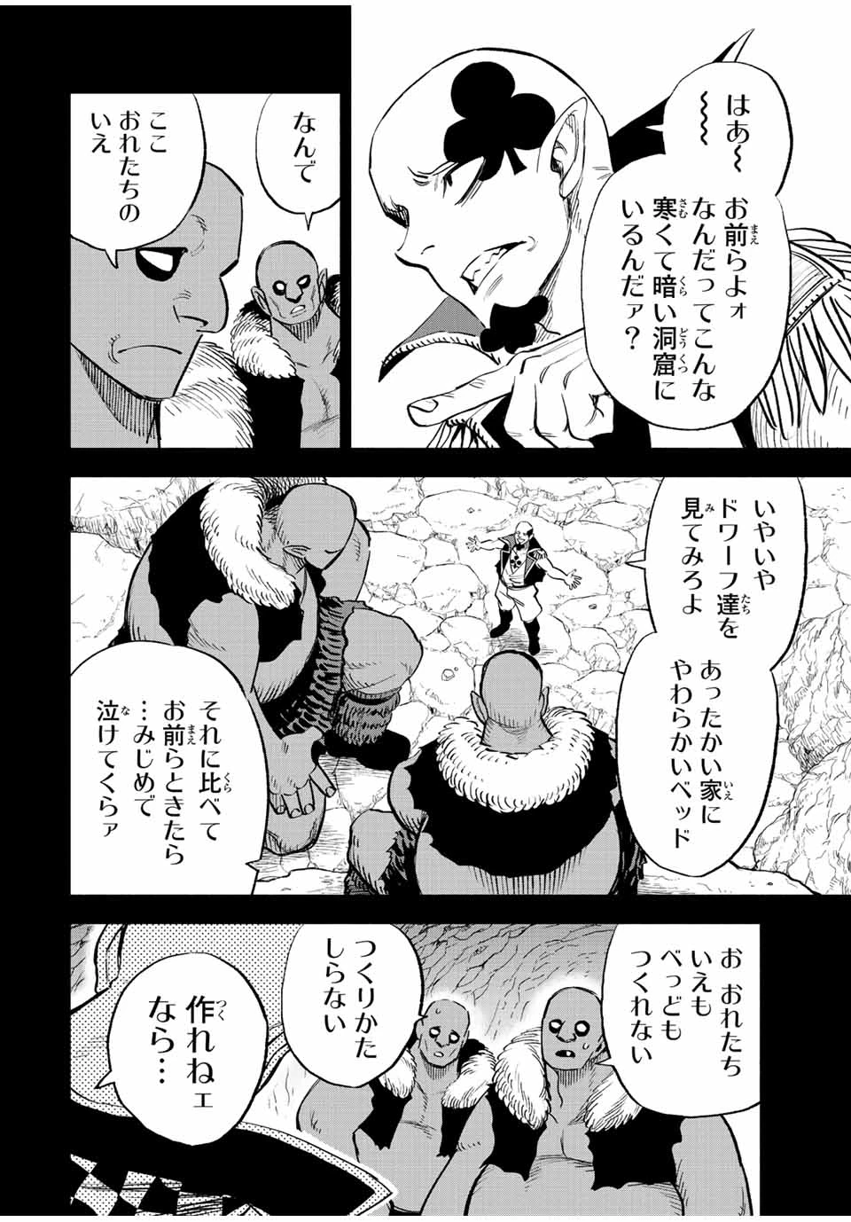 不遇職【鑑定士】が実は最強だった～奈落で鍛えた最強の【神眼】で無双する～ 第64.2話 - 11