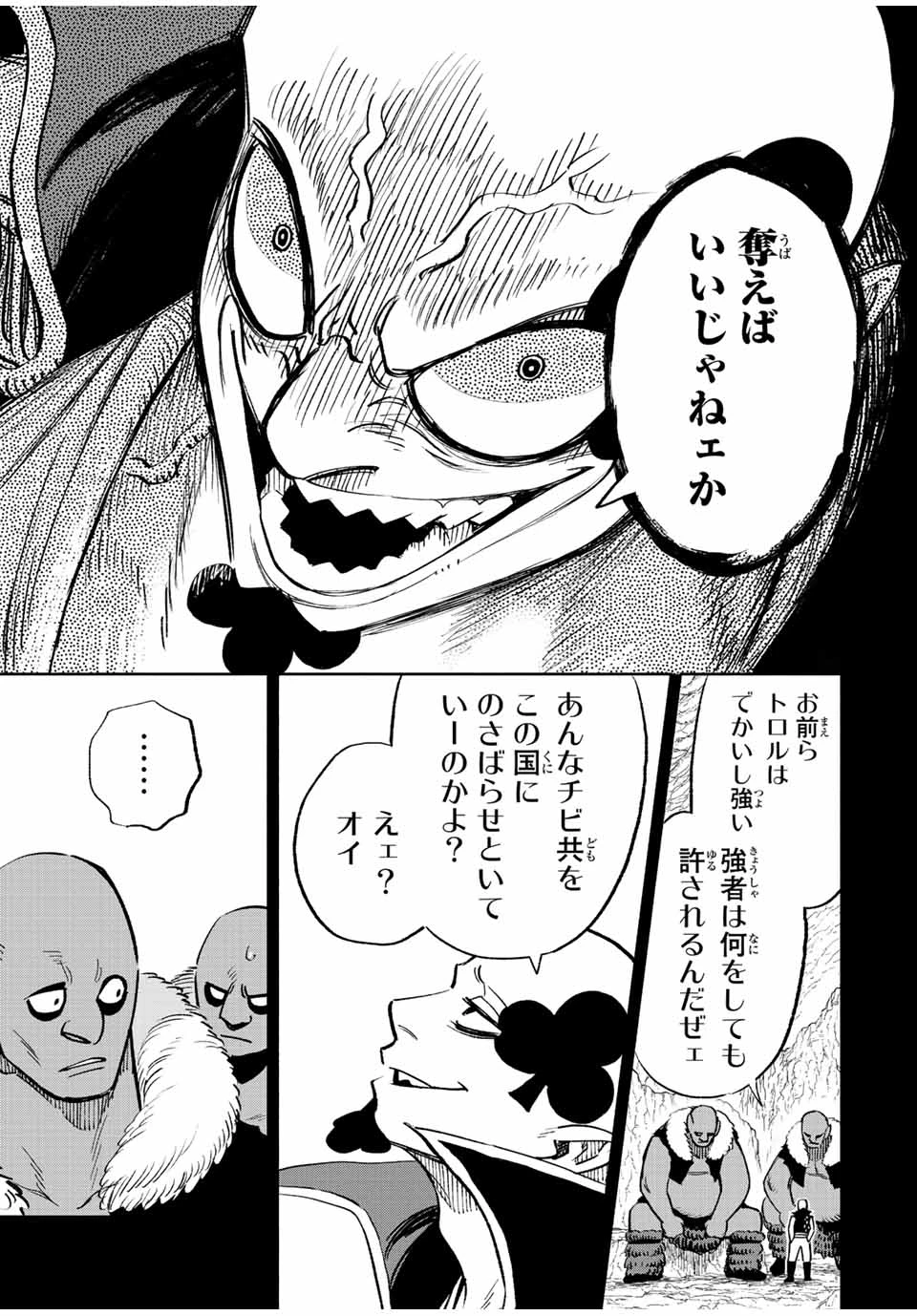 不遇職【鑑定士】が実は最強だった～奈落で鍛えた最強の【神眼】で無双する～ 第64.2話 - 12