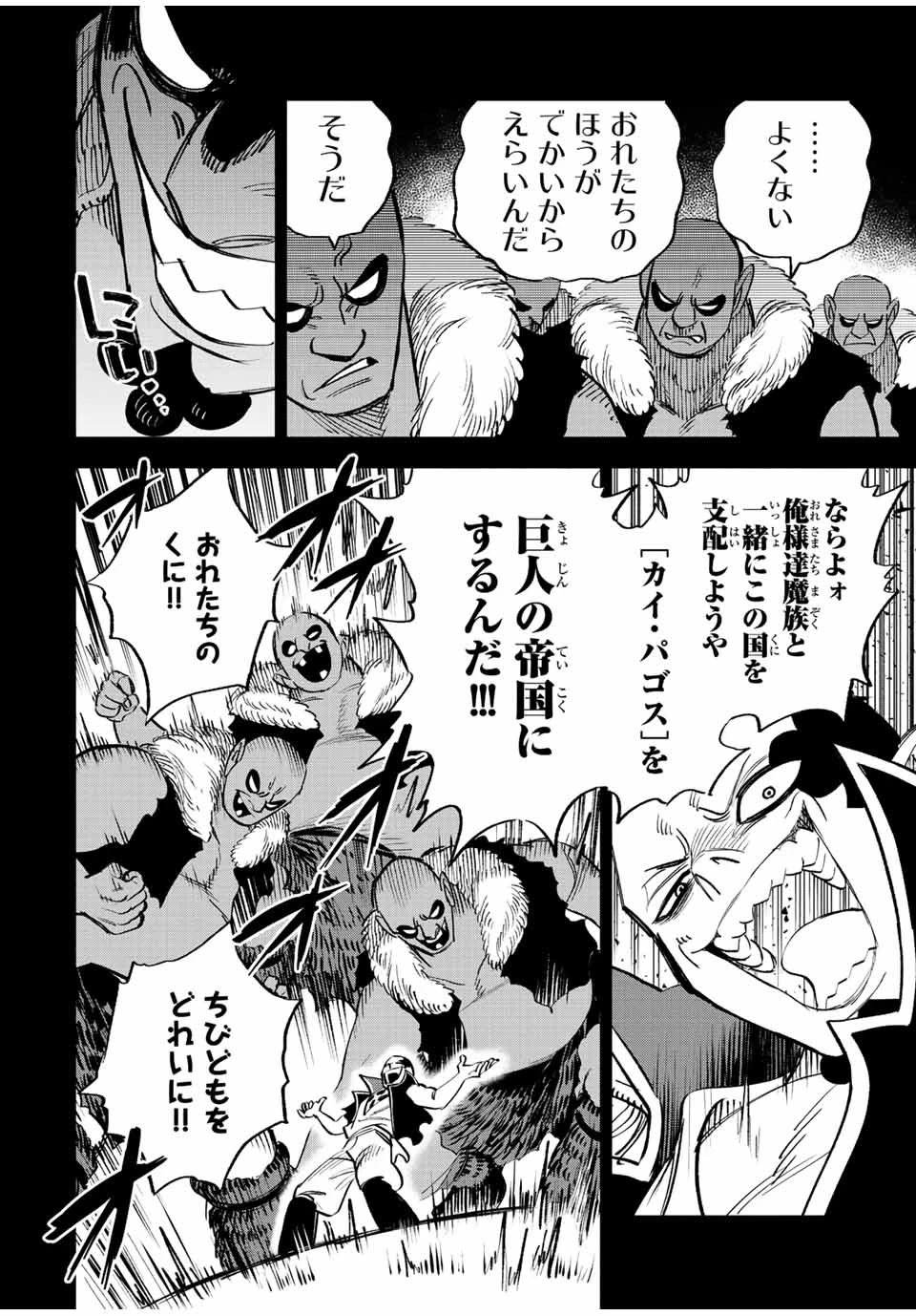 不遇職【鑑定士】が実は最強だった～奈落で鍛えた最強の【神眼】で無双する～ 第64.2話 - 13