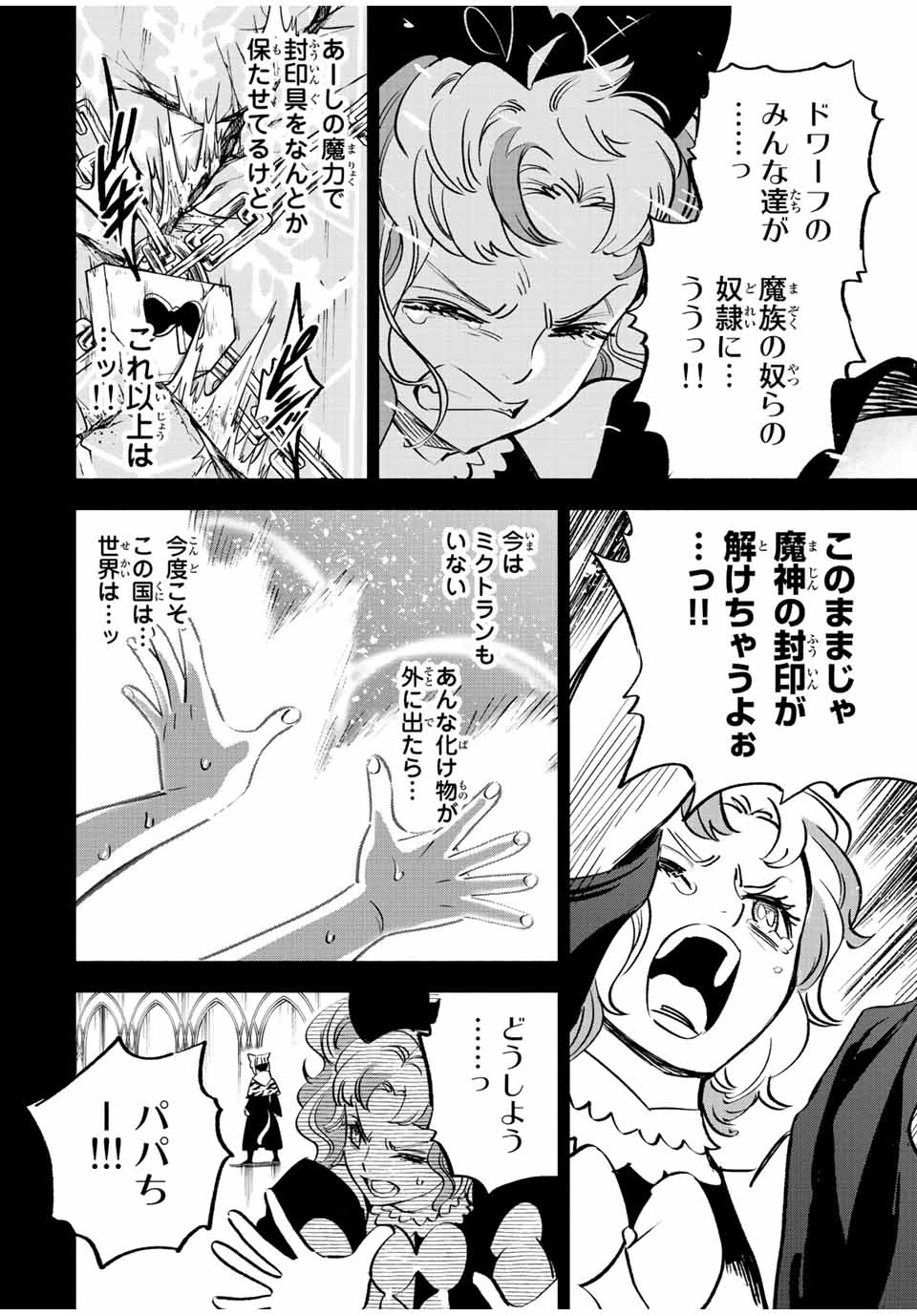 不遇職【鑑定士】が実は最強だった～奈落で鍛えた最強の【神眼】で無双する～ 第64.2話 - 15