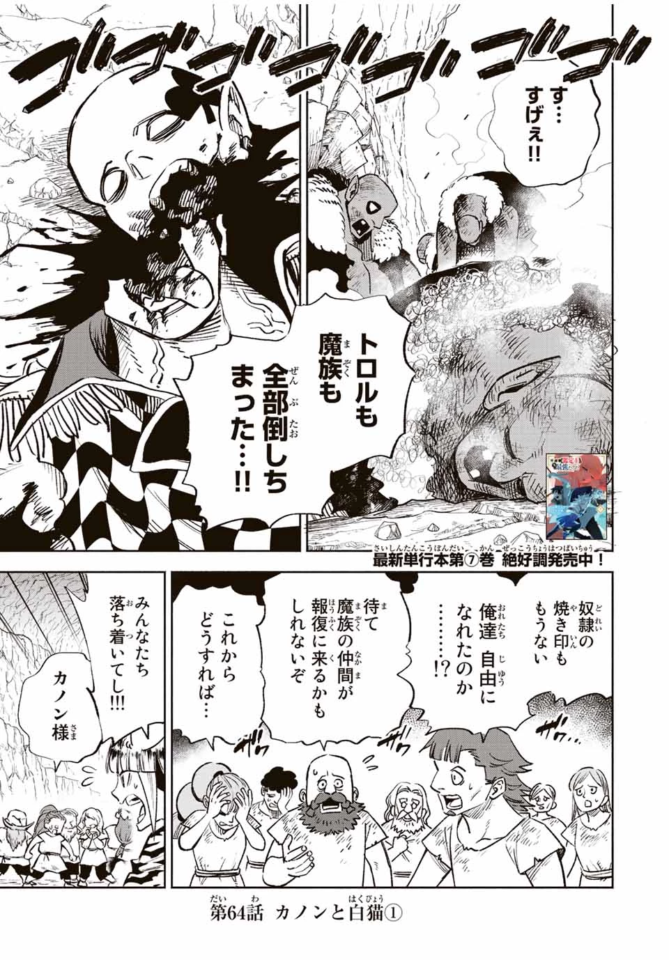 不遇職【鑑定士】が実は最強だった～奈落で鍛えた最強の【神眼】で無双する～ 第64.1話 - 1