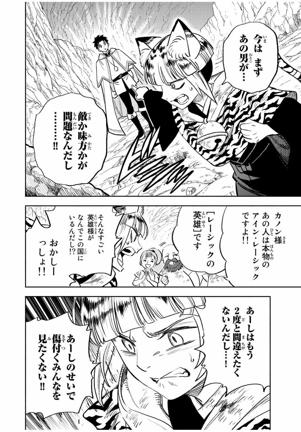 不遇職【鑑定士】が実は最強だった～奈落で鍛えた最強の【神眼】で無双する～ 第64.1話 - 2