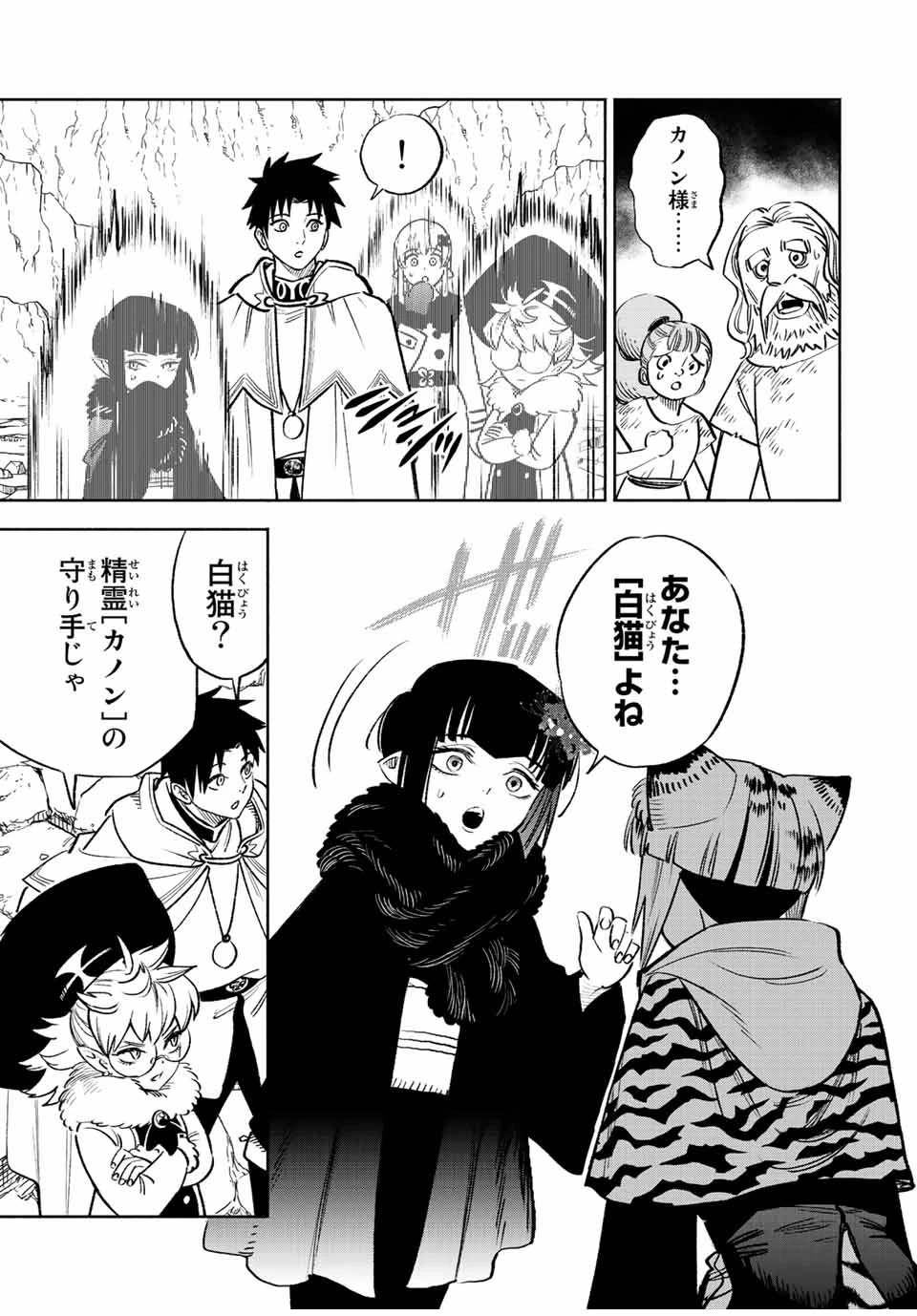 不遇職【鑑定士】が実は最強だった～奈落で鍛えた最強の【神眼】で無双する～ 第64.1話 - 3