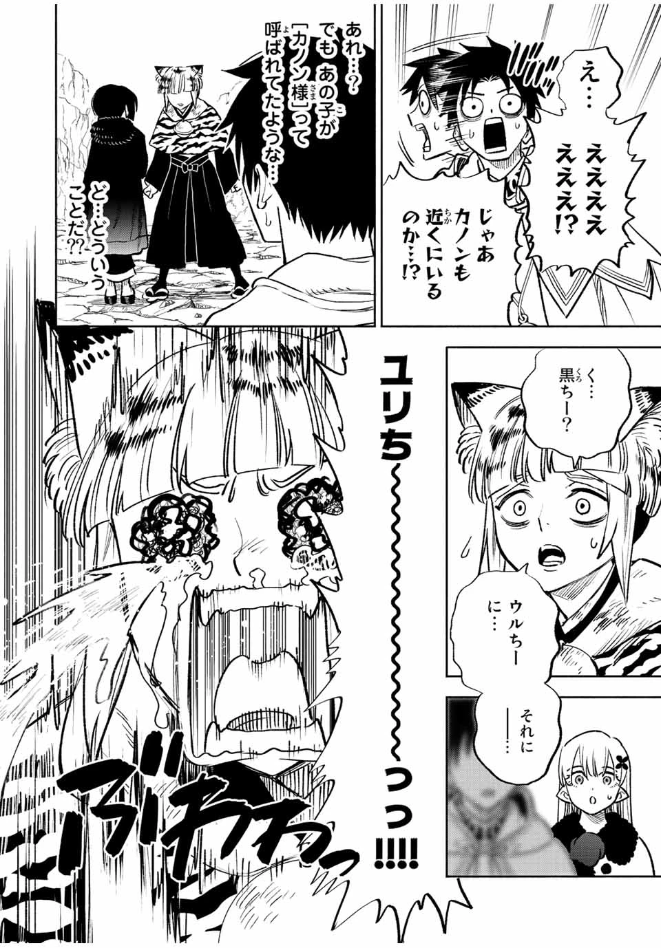 不遇職【鑑定士】が実は最強だった～奈落で鍛えた最強の【神眼】で無双する～ 第64.1話 - 4