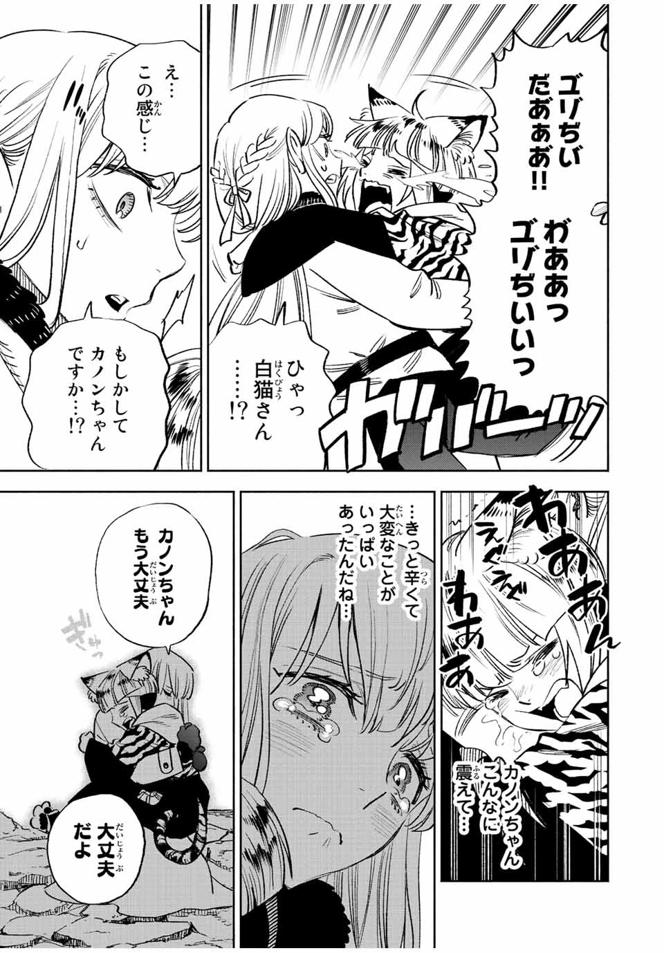 不遇職【鑑定士】が実は最強だった～奈落で鍛えた最強の【神眼】で無双する～ 第64.1話 - 5