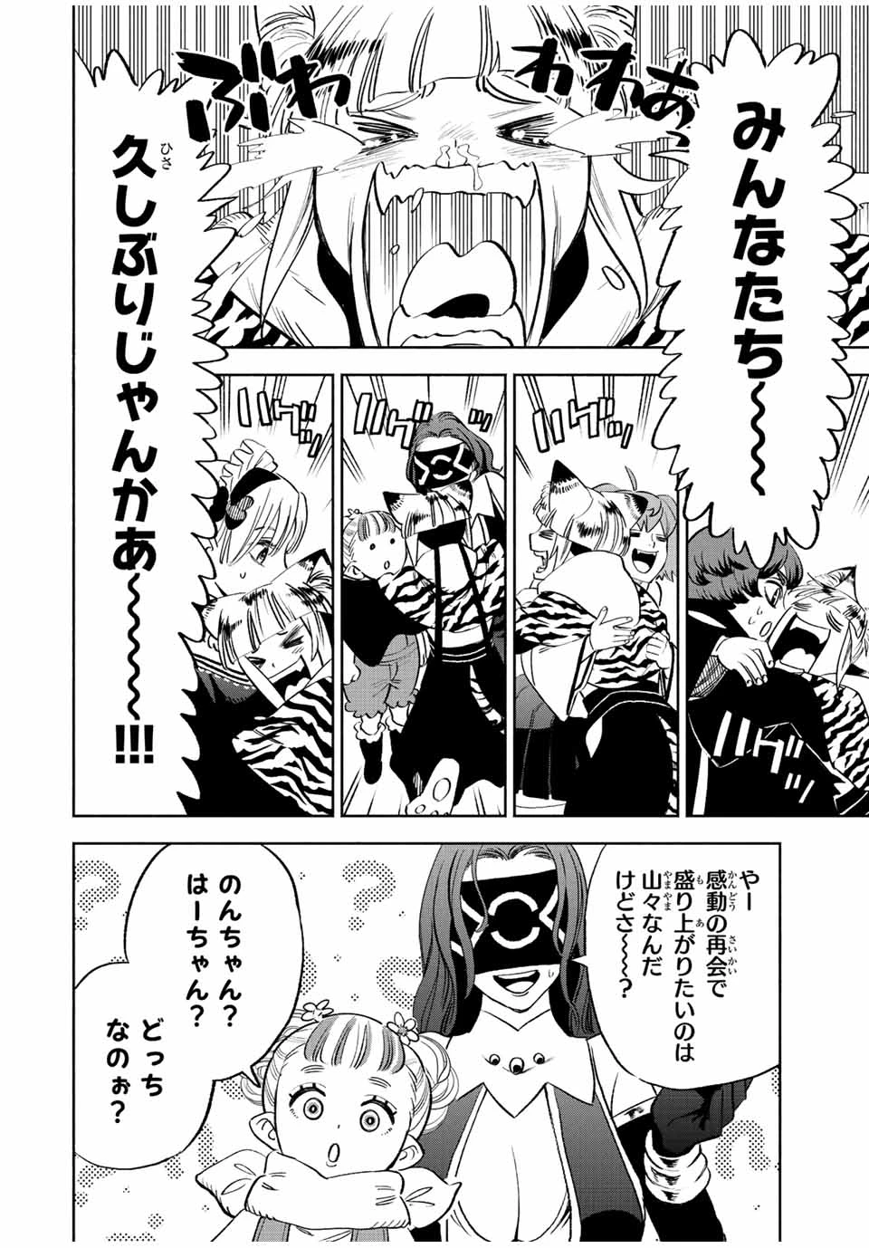 不遇職【鑑定士】が実は最強だった～奈落で鍛えた最強の【神眼】で無双する～ 第64.1話 - 8